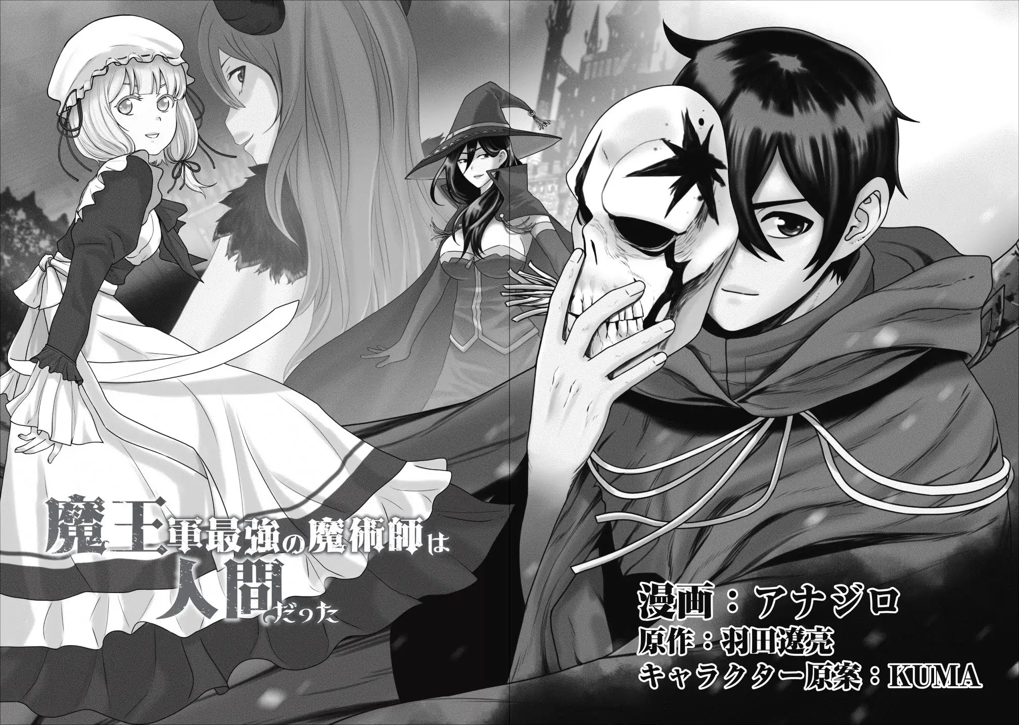 Maou Gun Saikyou no Majutsushi wa Ningen datta Chapter 1 page 3 - Chapter 1