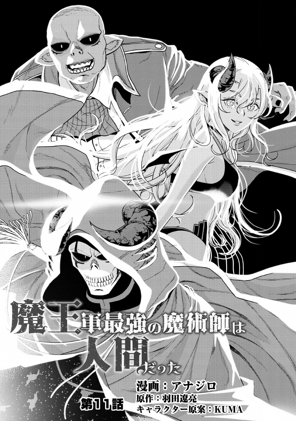 Maou Gun Saikyou no Majutsushi wa Ningen datta Chapter 11 page 5 - Chapter 11