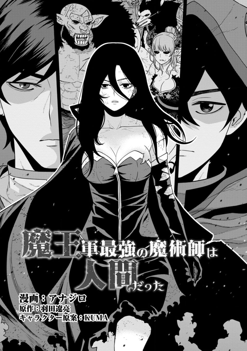 Maou Gun Saikyou no Majutsushi wa Ningen datta Chapter 17.1 page 7 - Chapter 17.1