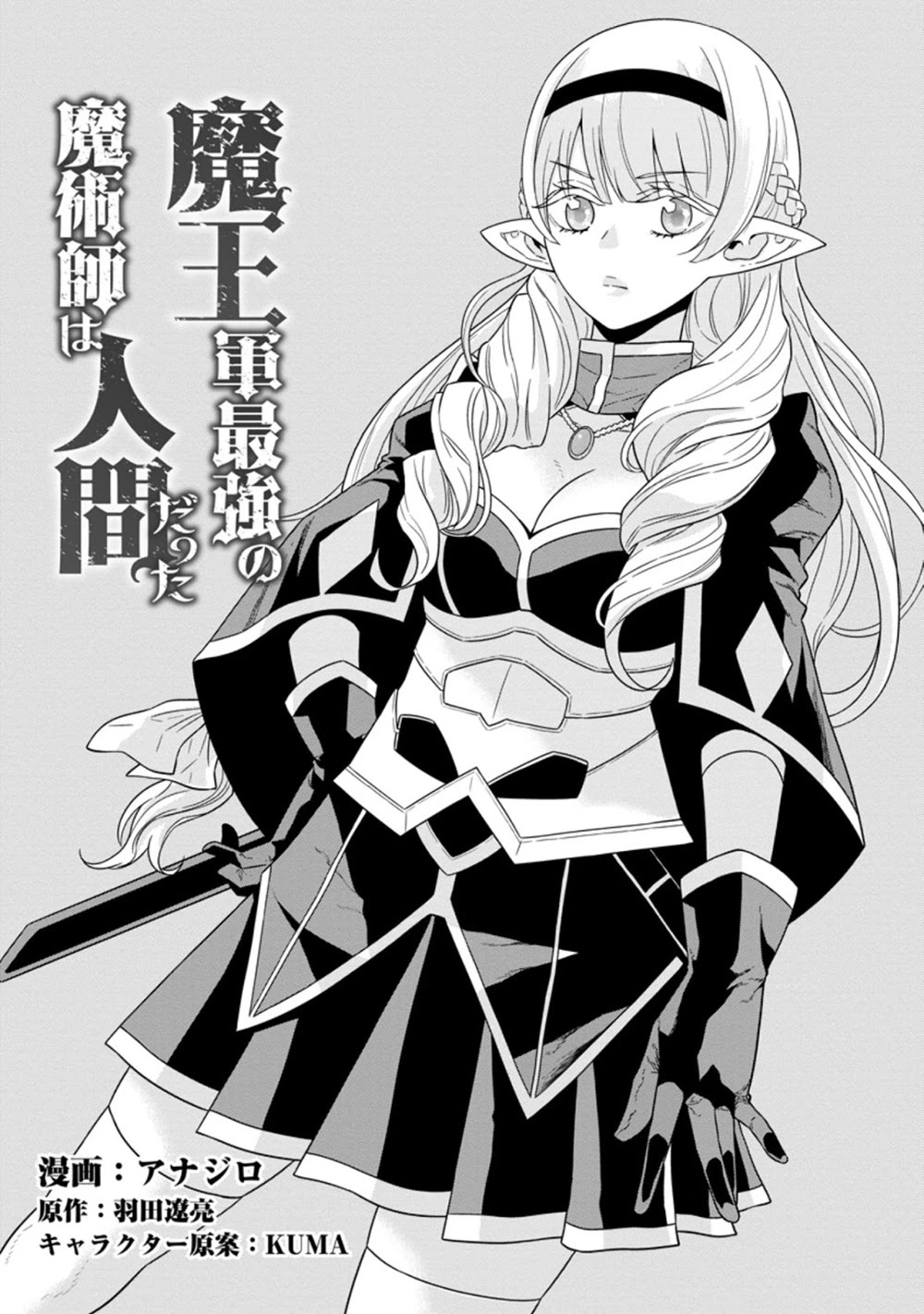 Maou Gun Saikyou no Majutsushi wa Ningen datta Chapter 22.1 page 5 - Chapter 22.1