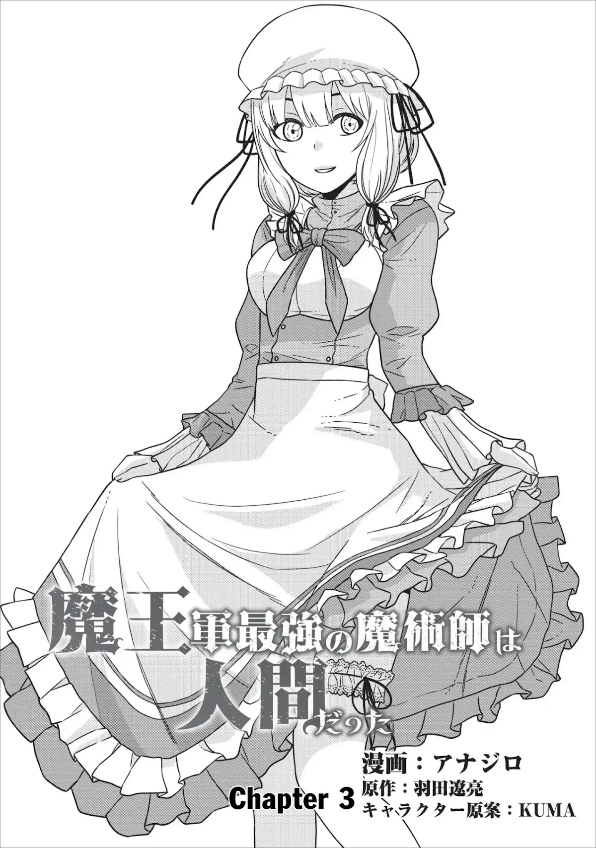 Maou Gun Saikyou no Majutsushi wa Ningen datta Chapter 3 page 2 - Chapter 3
