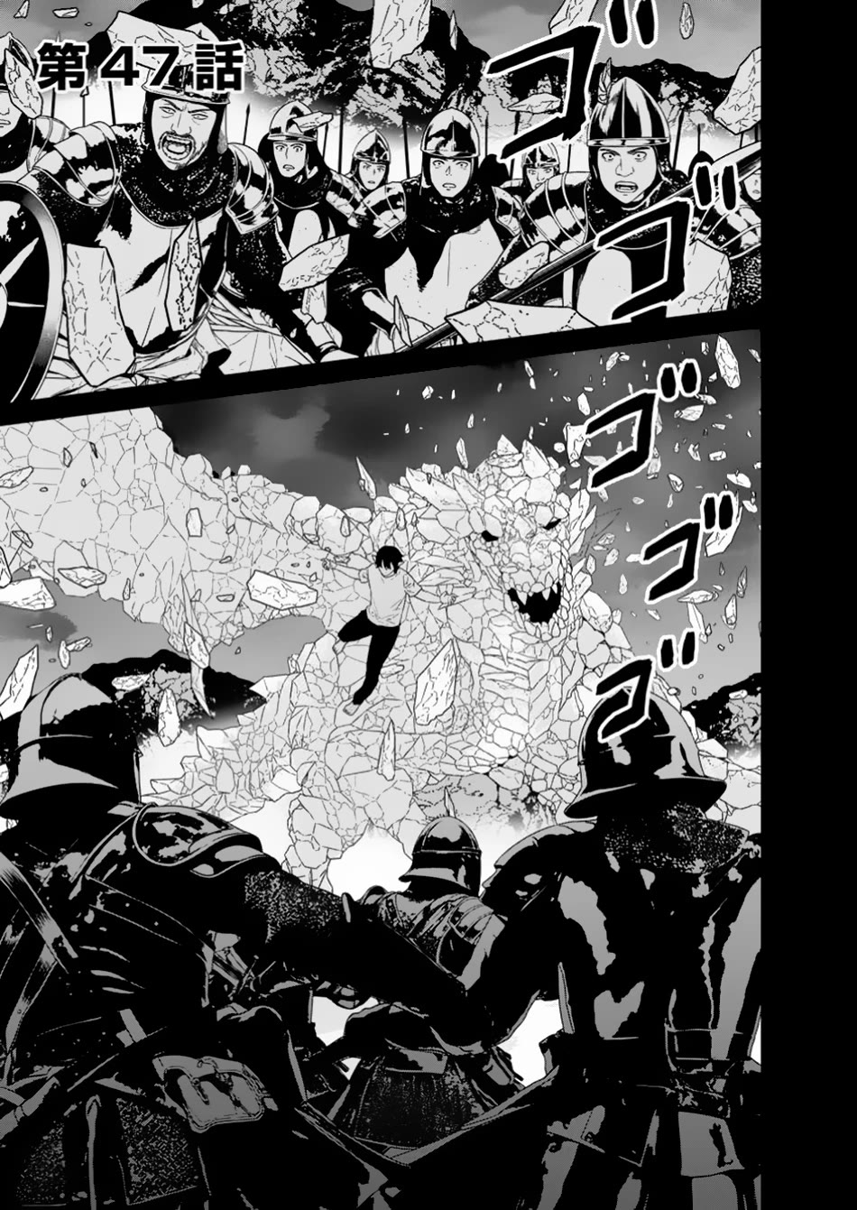 Maou Gun Saikyou no Majutsushi wa Ningen datta Chapter 47 page 2 - Chapter 47