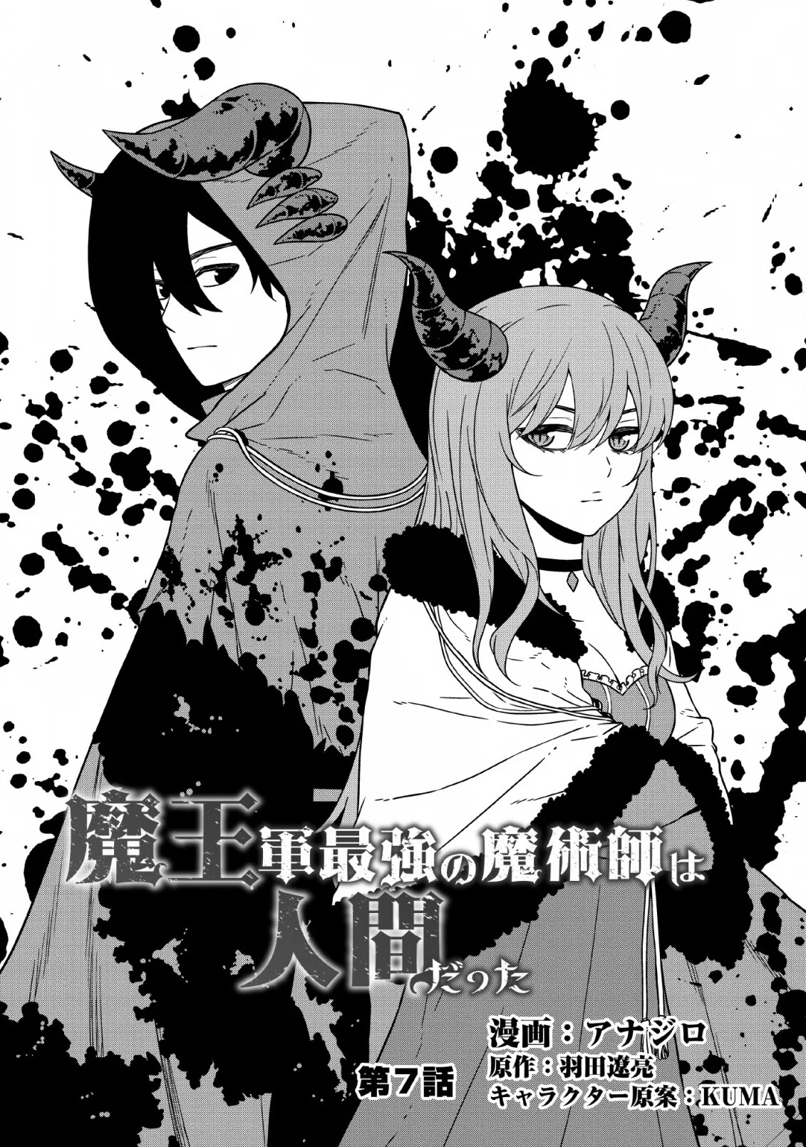 Maou Gun Saikyou no Majutsushi wa Ningen datta Chapter 7 page 2 - Chapter 7