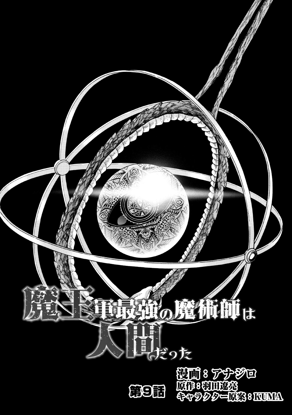 Maou Gun Saikyou no Majutsushi wa Ningen datta Chapter 9 page 4 - Chapter 9