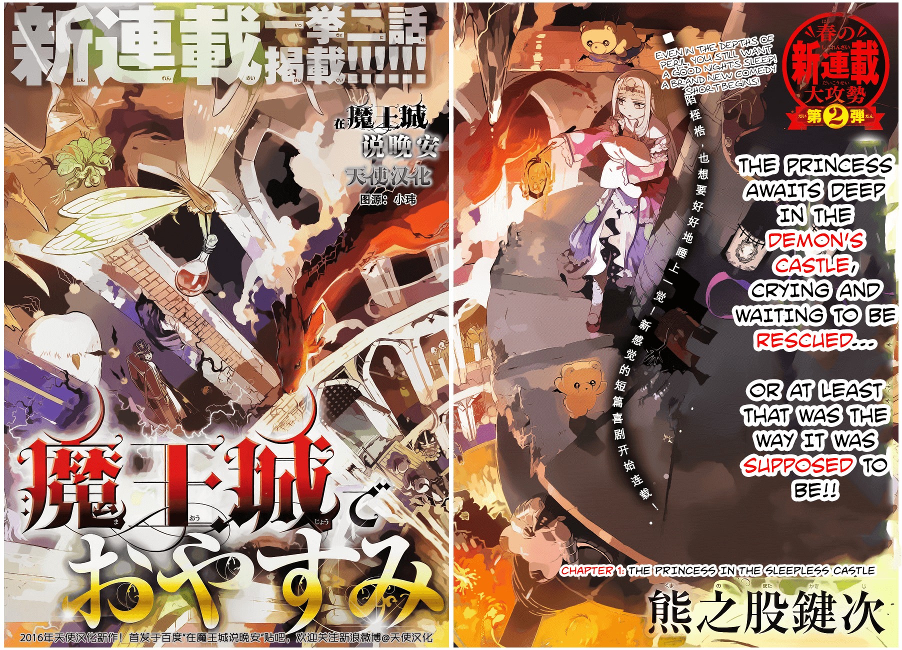 Maou-jou de Oyasumi Chapter 1 page 2 - Chapter 1: The Princess in the Sleepless Castle