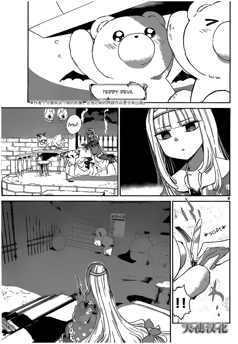Maou-jou de Oyasumi Chapter 1 page 7 - Chapter 1: The Princess in the Sleepless Castle