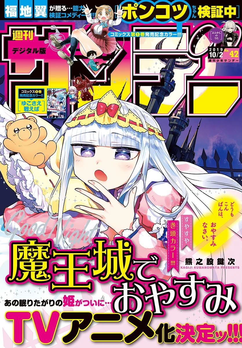 Maou-jou de Oyasumi Chapter 165 page 1 - Chapter 165: GO on the midnight train