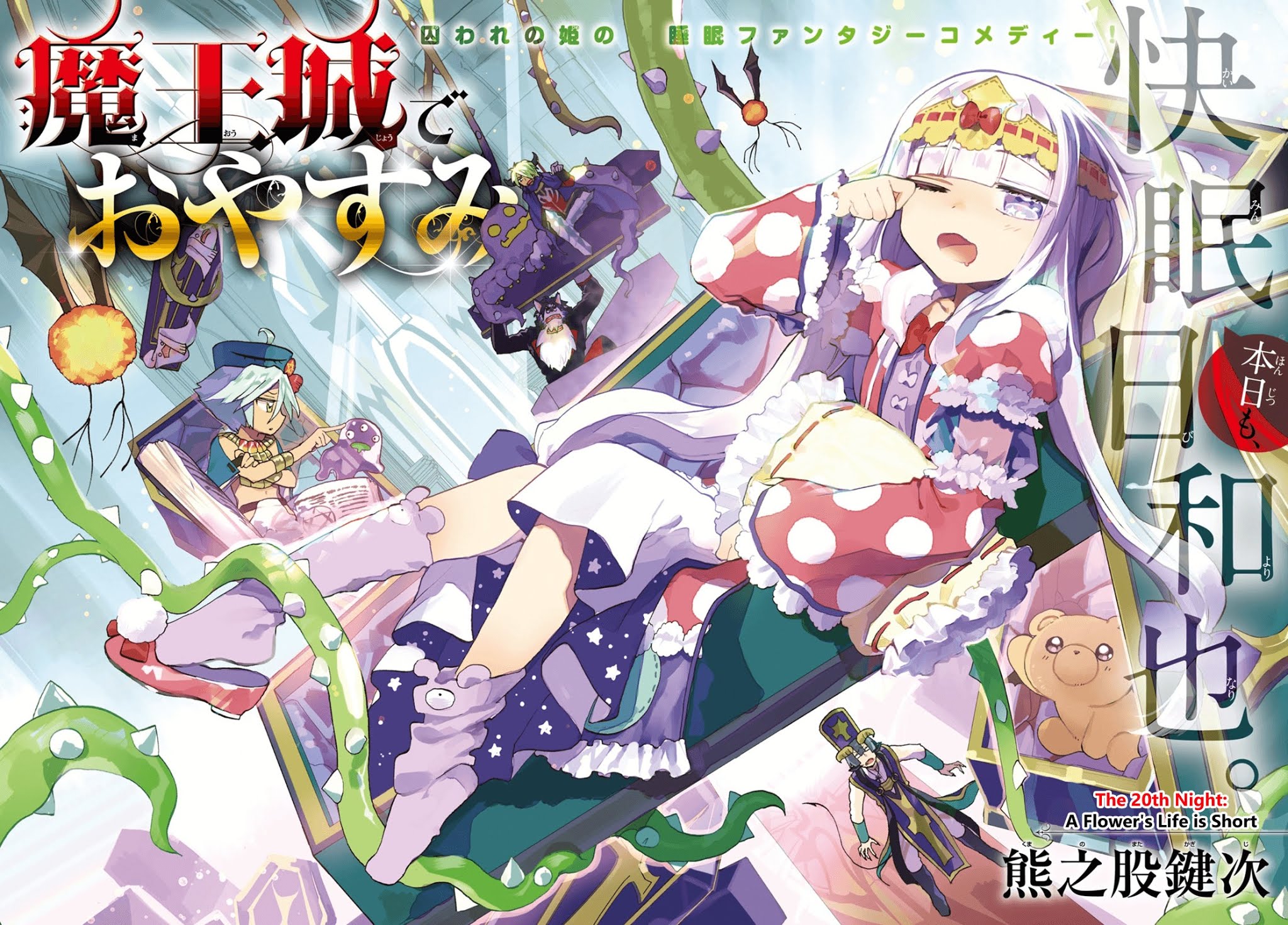 Maou-jou de Oyasumi Chapter 20 page 2 - Chapter 20: A Flower's Life is Short