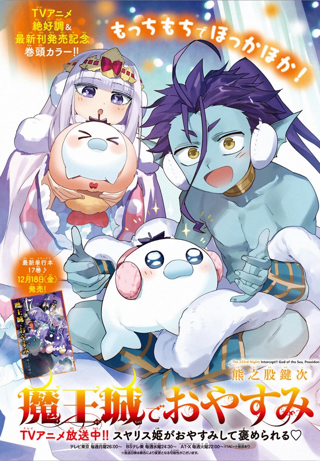 Maou-jou de Oyasumi Chapter 223 page 1 - Chapter 223: The 223rd Night