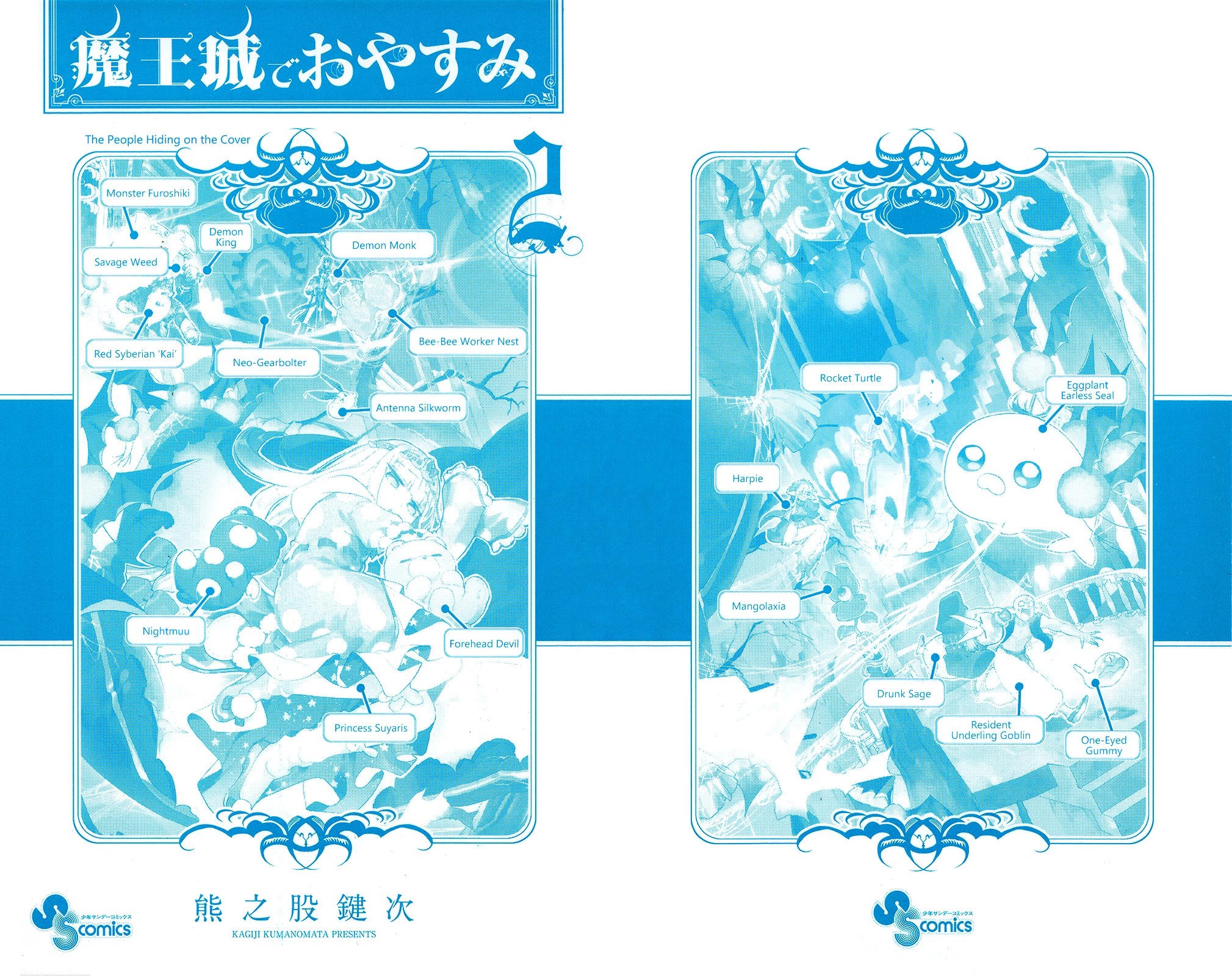 Maou-jou de Oyasumi Chapter 26.5 page 3 - Chapter 26.5: Extra