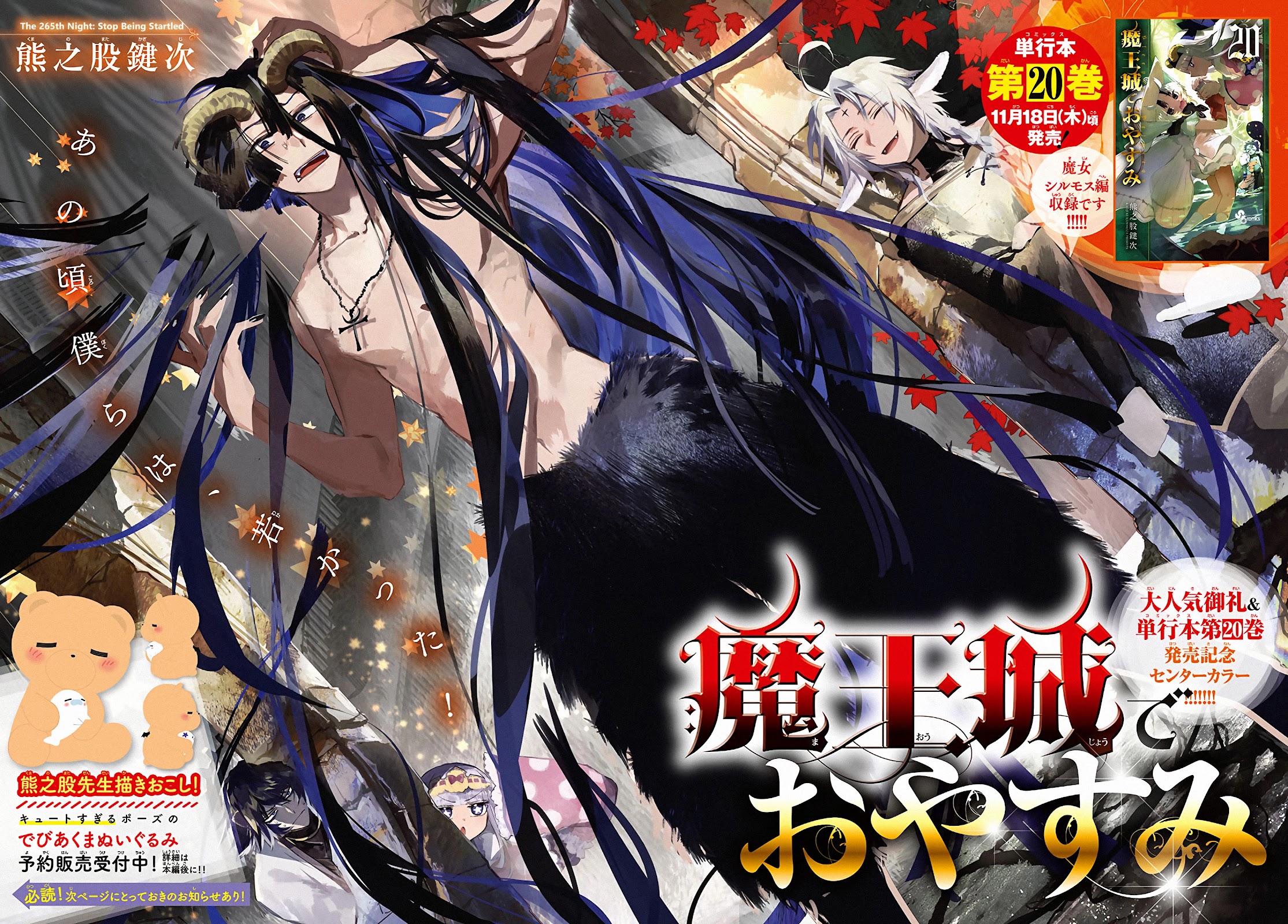 Maou-jou de Oyasumi Chapter 265 page 1 - Chapter 265: Stop Being Startled