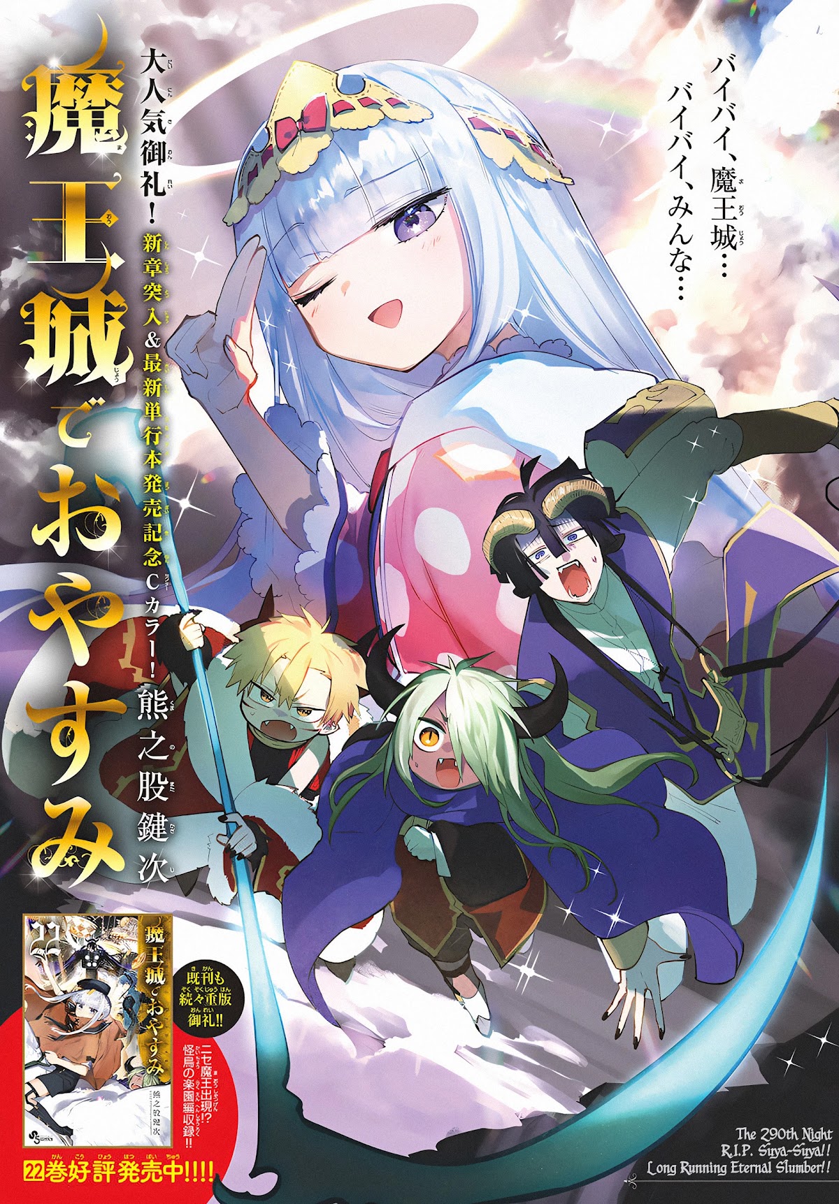 Maou-jou de Oyasumi Chapter 290 page 1 - Chapter 290: R.I.P Suya-Suya!! Long Running Eternal Slumber!!