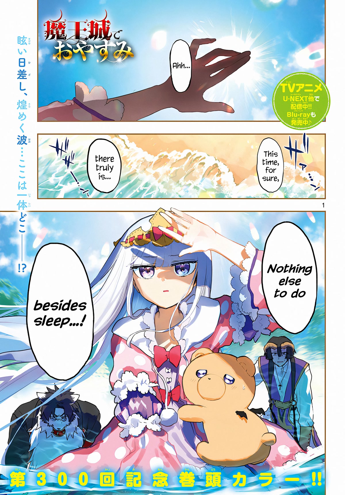 Maou-jou de Oyasumi Chapter 300 page 1 - Chapter 300: 300 Zzz's Should Be Easily Surpassed