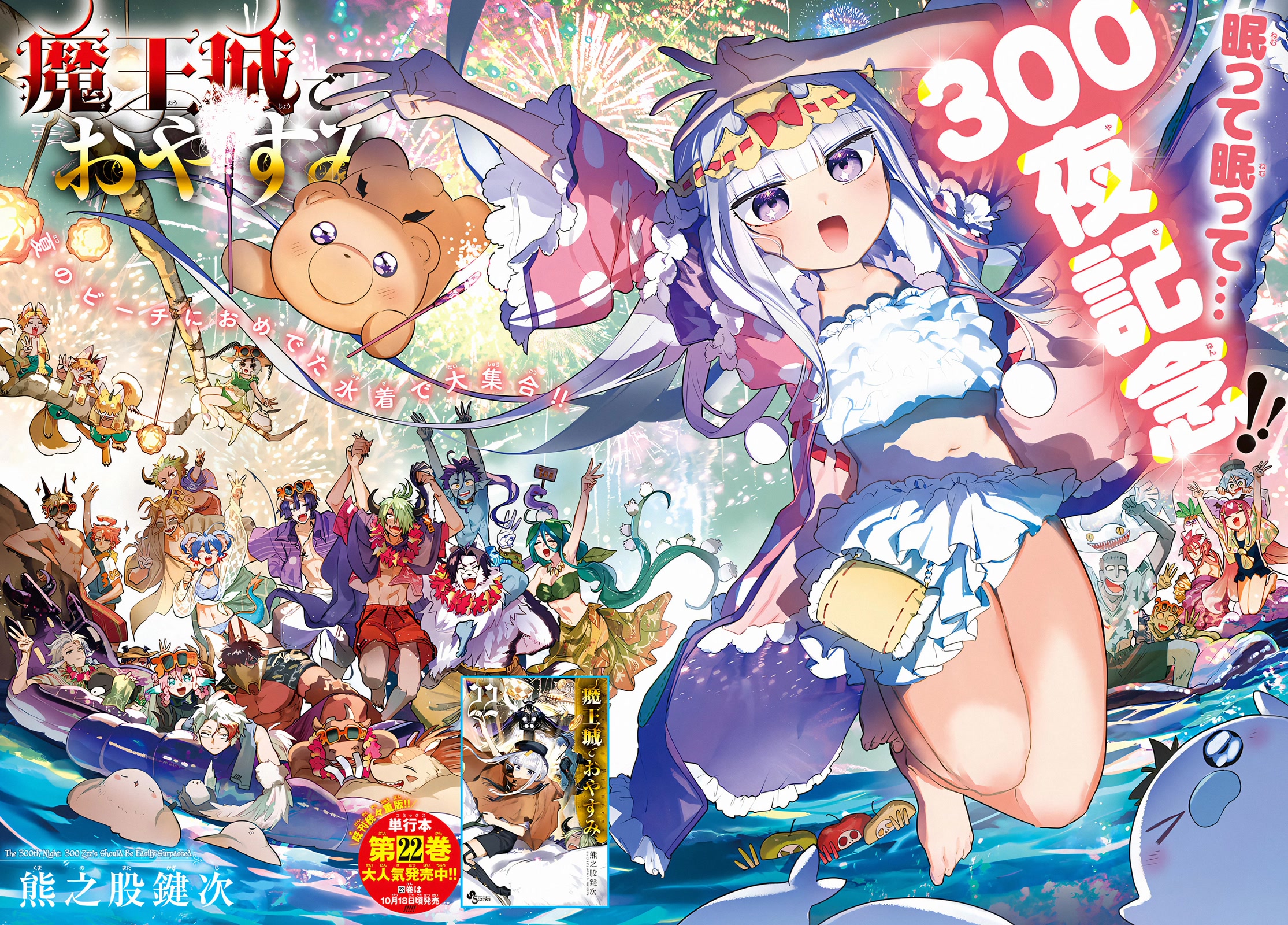 Maou-jou de Oyasumi Chapter 300 page 2 - Chapter 300: 300 Zzz's Should Be Easily Surpassed