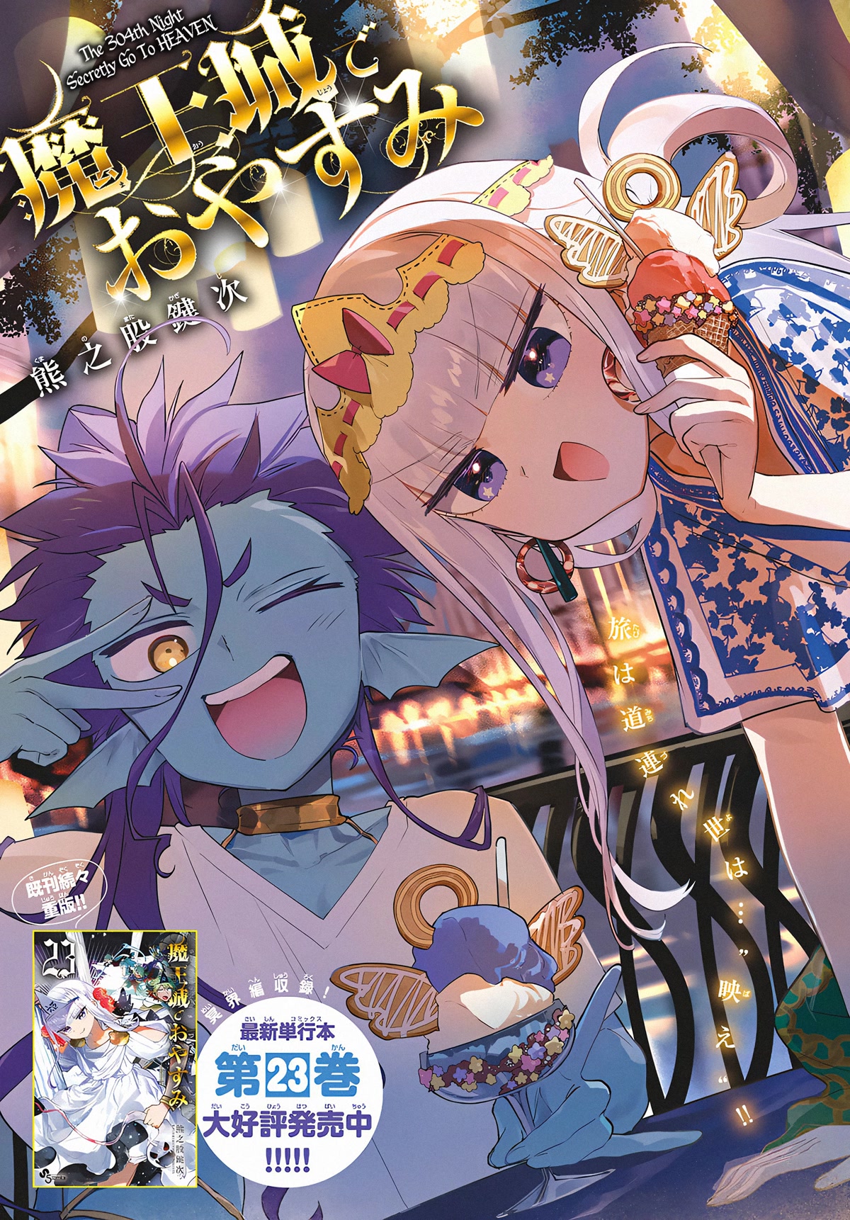 Maou-jou de Oyasumi Chapter 304 page 1 - Chapter 304: Secretly Go To HEAVEN