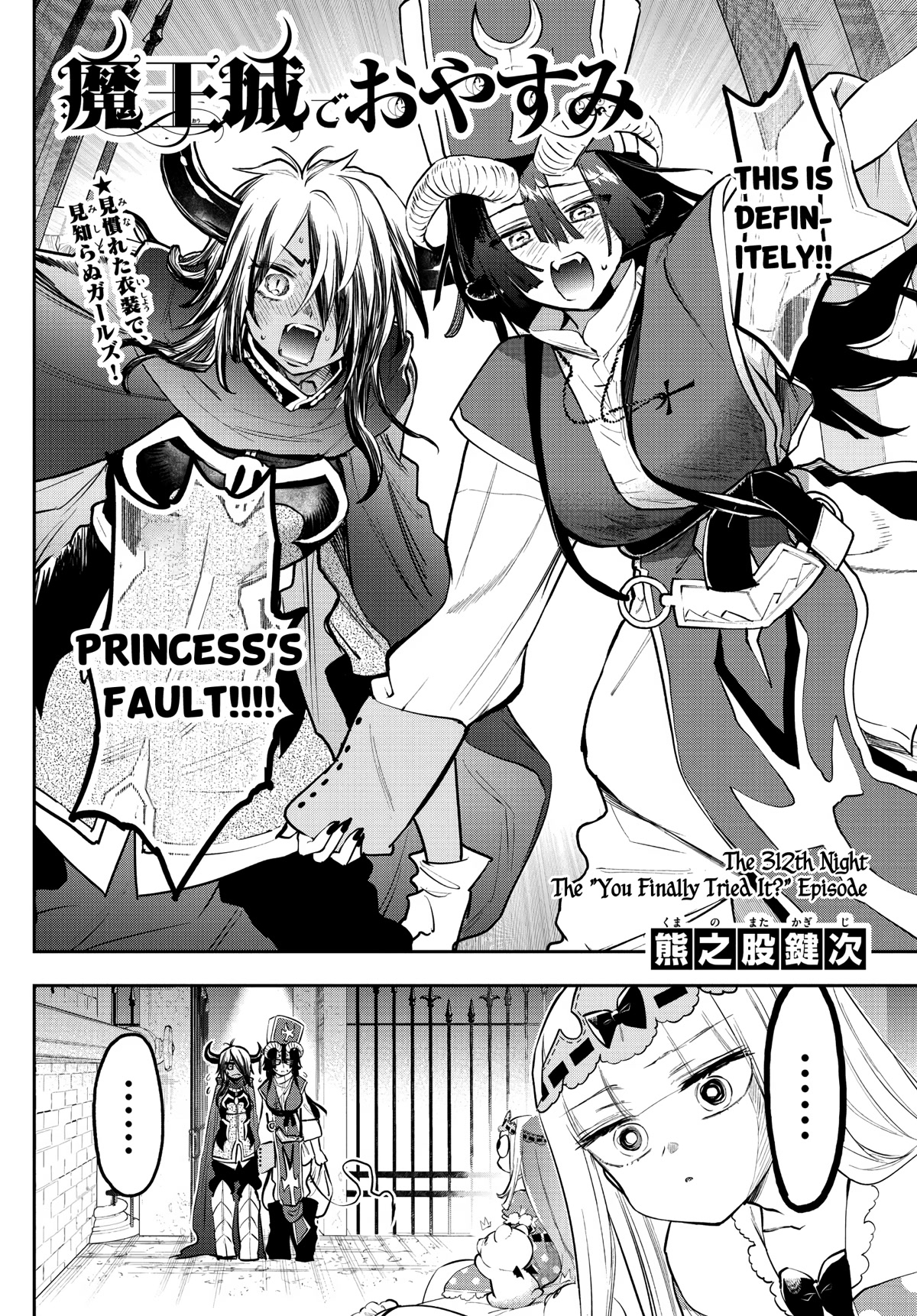 Maou-jou de Oyasumi Chapter 312 page 2 - Chapter 312: The "You Finally Tried It?" Episode