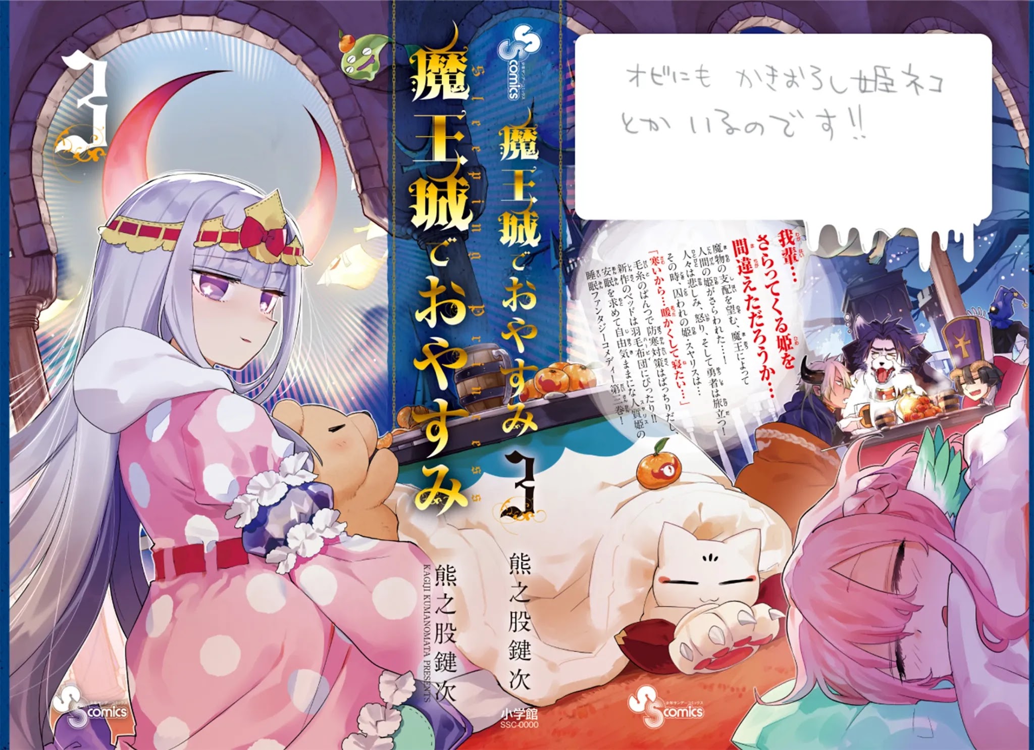 Maou-jou de Oyasumi Chapter 39.5 page 1 - Chapter 39.5: Extra