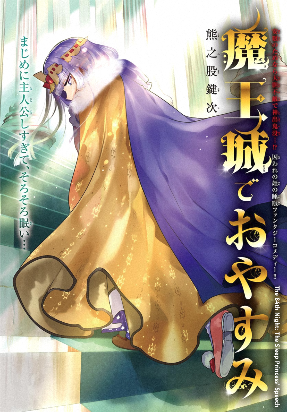 Maou-jou de Oyasumi Chapter 84 page 1 - Chapter 84: The Sleep Princess' Speech