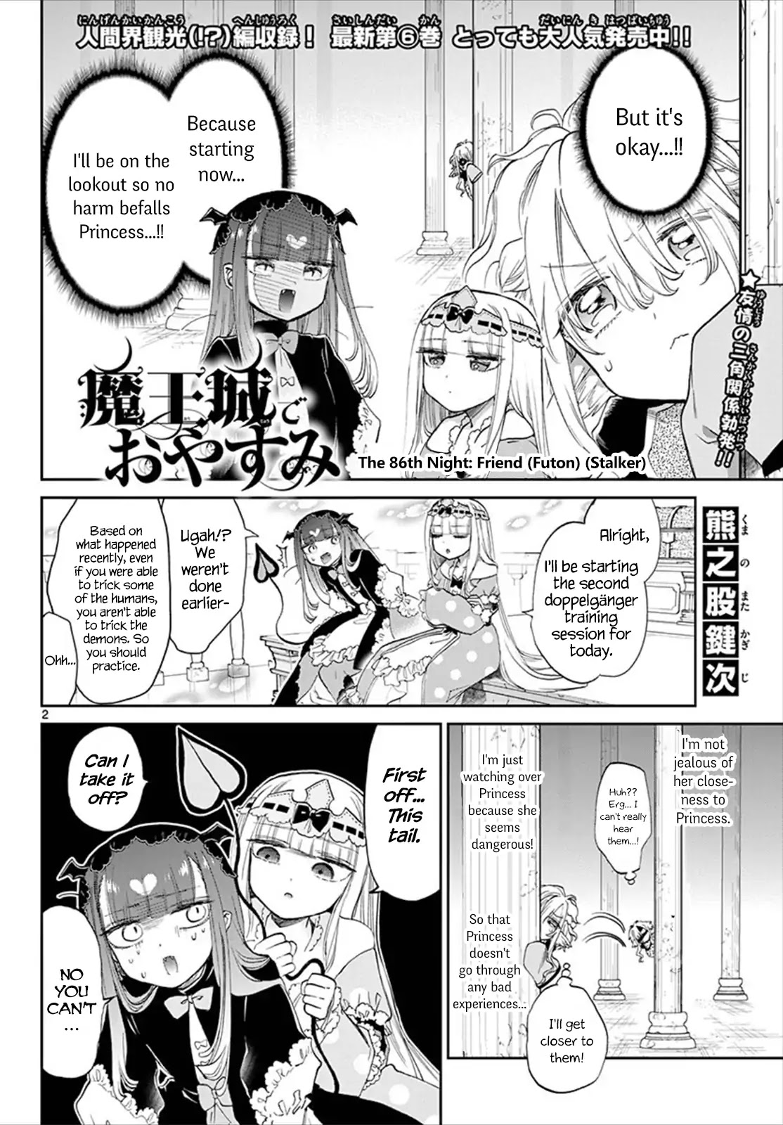 Maou-jou de Oyasumi Chapter 86 page 2 - Chapter 86: Friend (Futon) (Stalker)