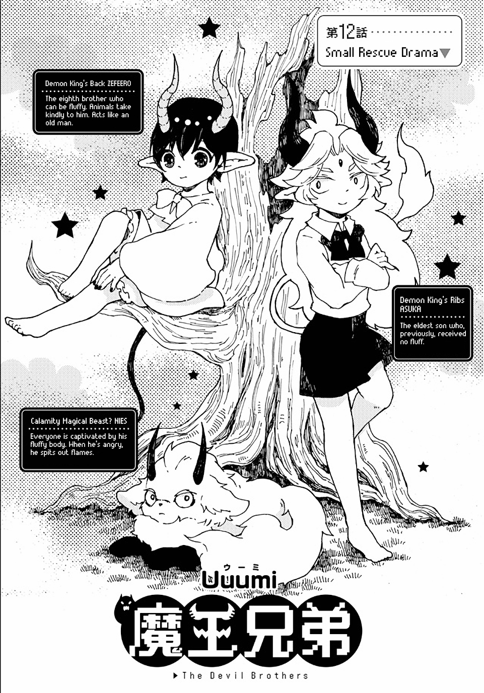 Maou Kyoudai Chapter 12 page 1 - Chapter 12: Small Rescue Drama