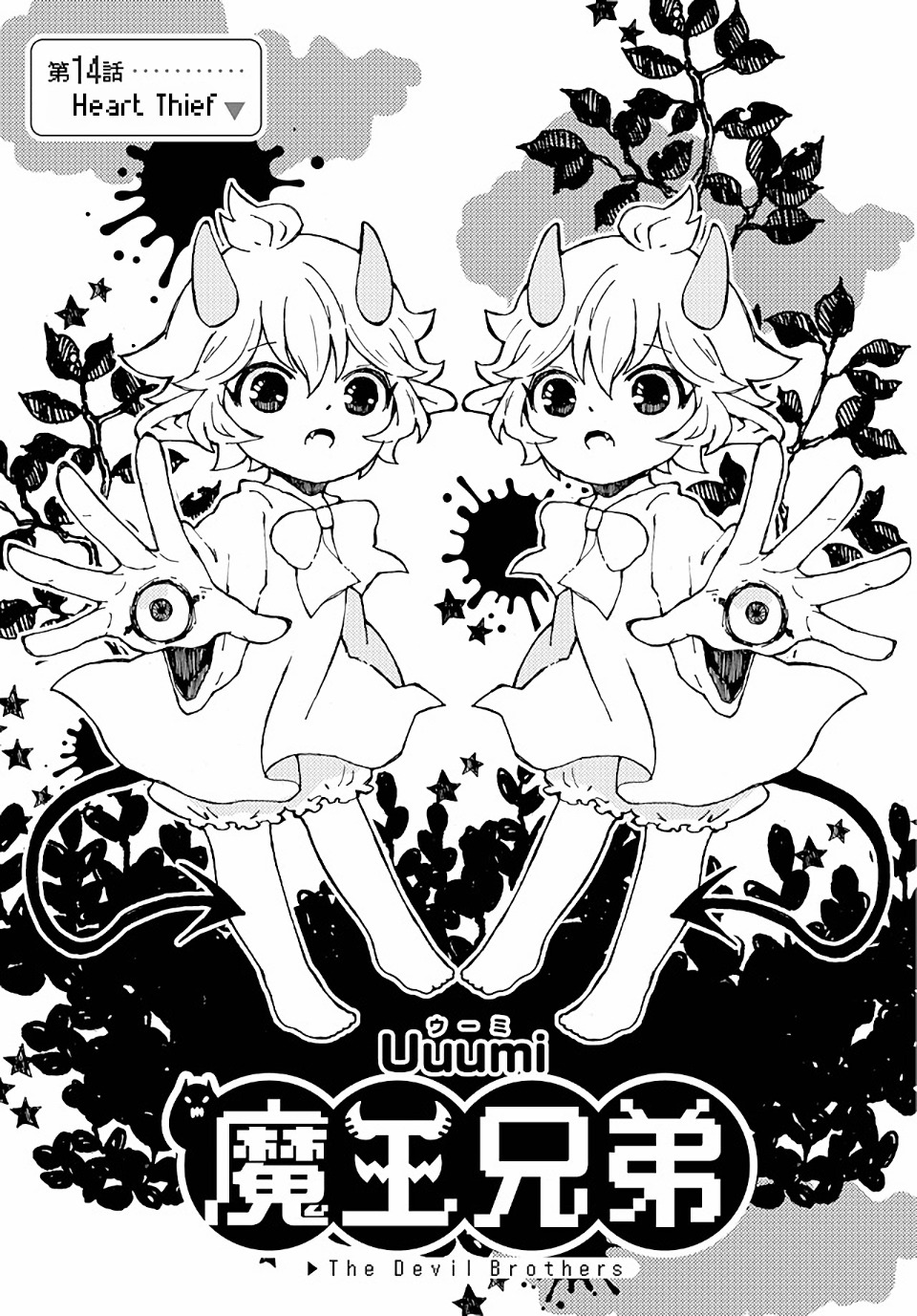 Maou Kyoudai Chapter 14 page 1 - Chapter 14: Heart Thief