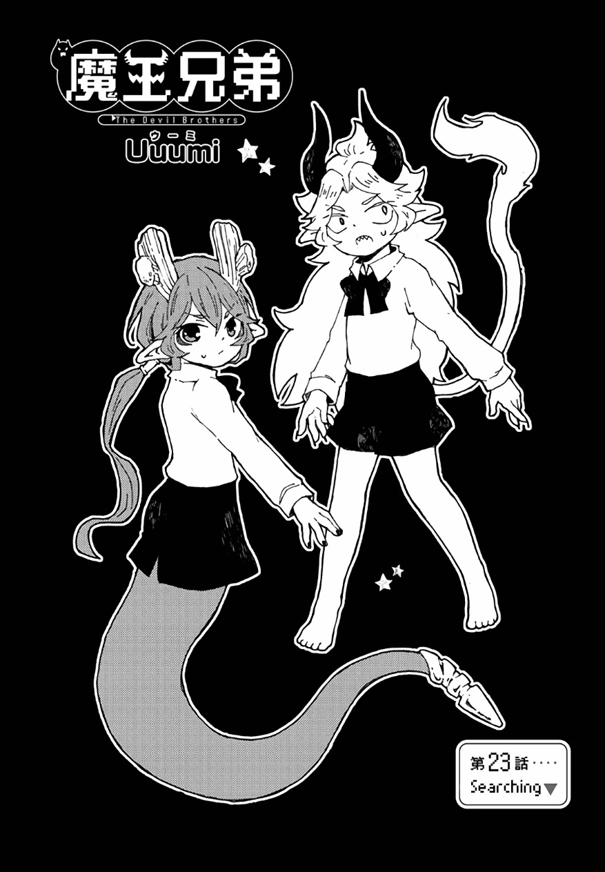 Maou Kyoudai Chapter 23 page 1 - Chapter 23: Searching