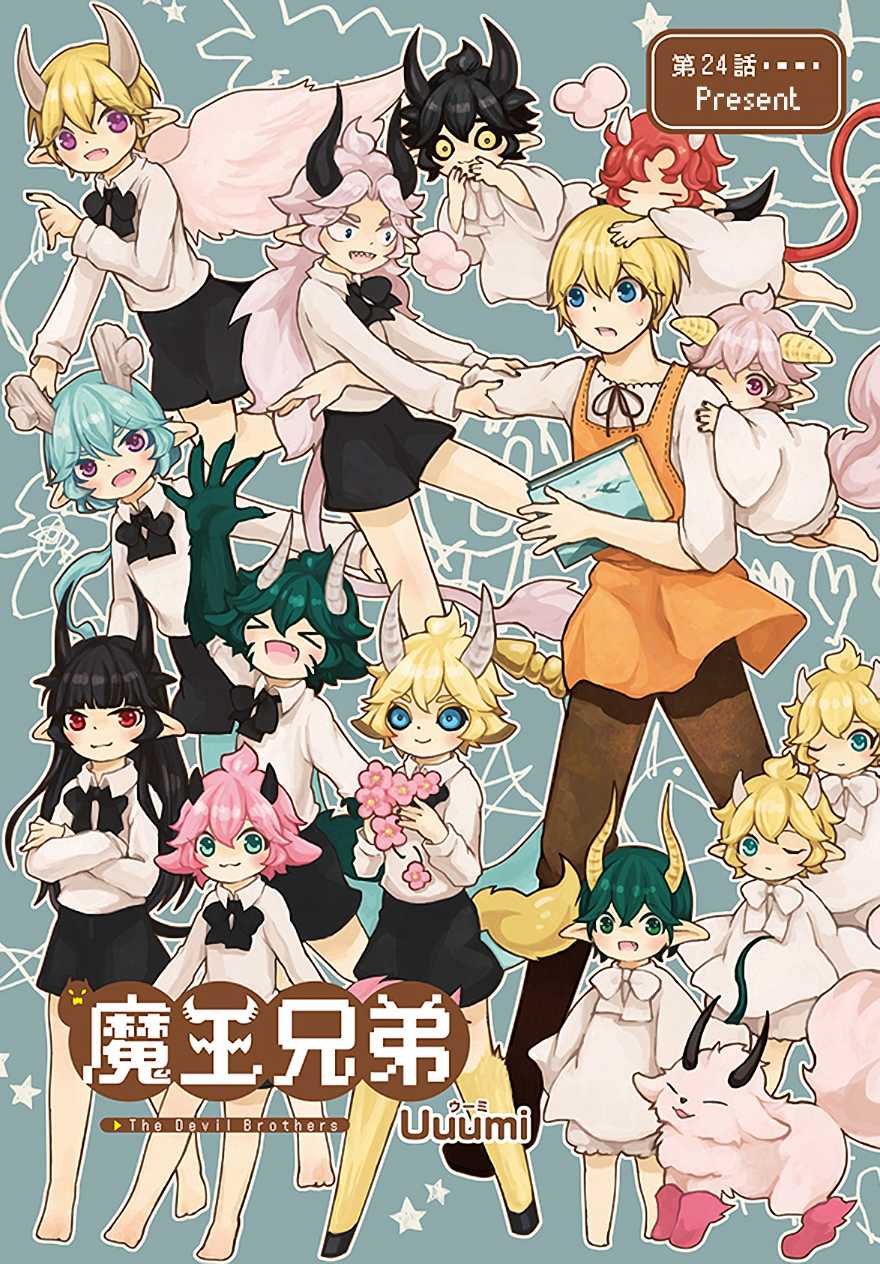 Maou Kyoudai Chapter 24 page 3 - Chapter 24: Present