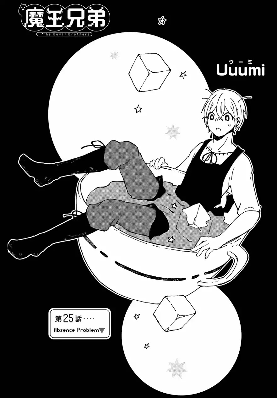 Maou Kyoudai Chapter 25 page 1 - Chapter 25: Absence Problem