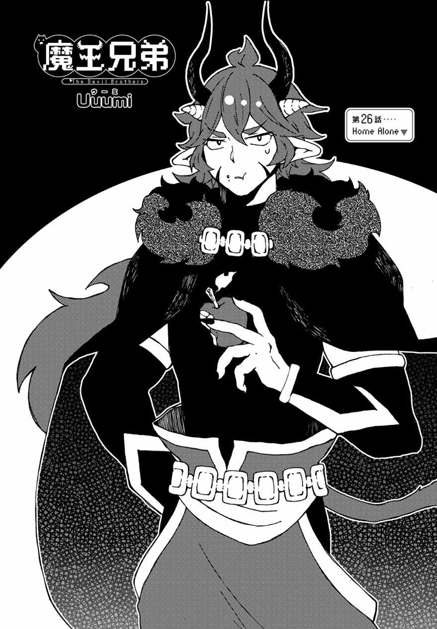 Maou Kyoudai Chapter 26 page 1 - Chapter 26: Home Alone