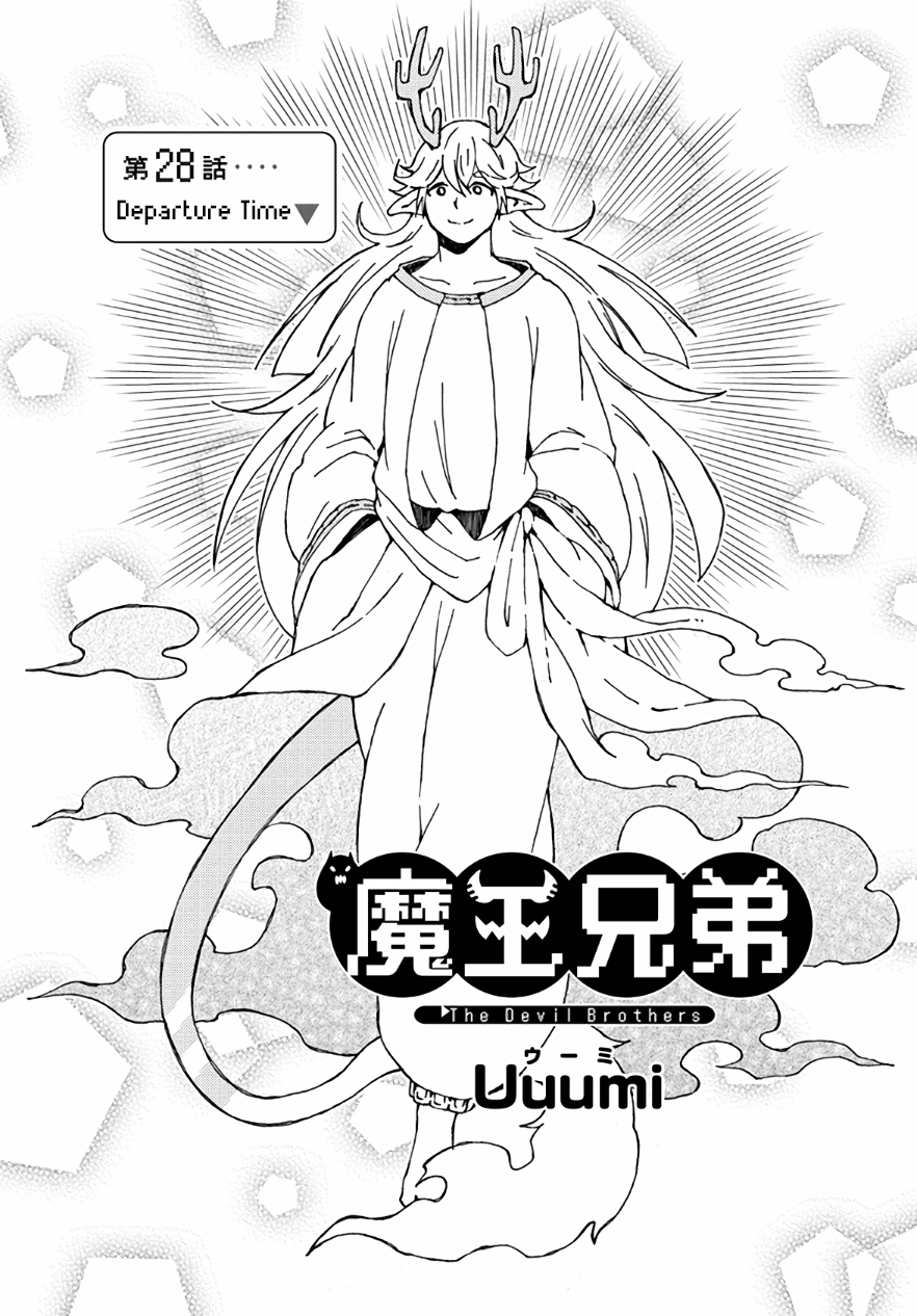 Maou Kyoudai Chapter 28 page 1 - Chapter 28: Departure Time