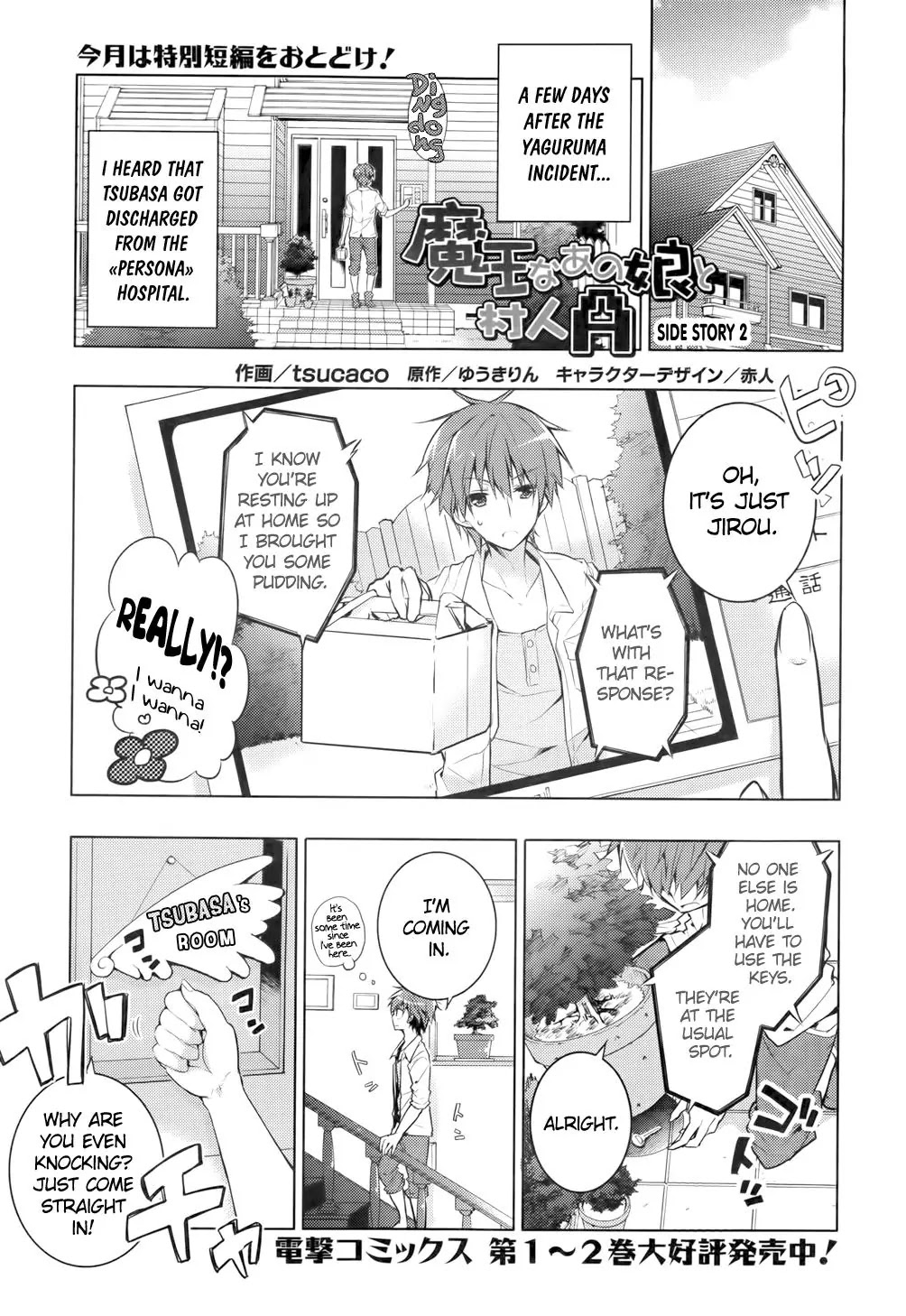 Maou na Anoko to Murabito A Chapter 15.5 page 1 - Chapter 15.5