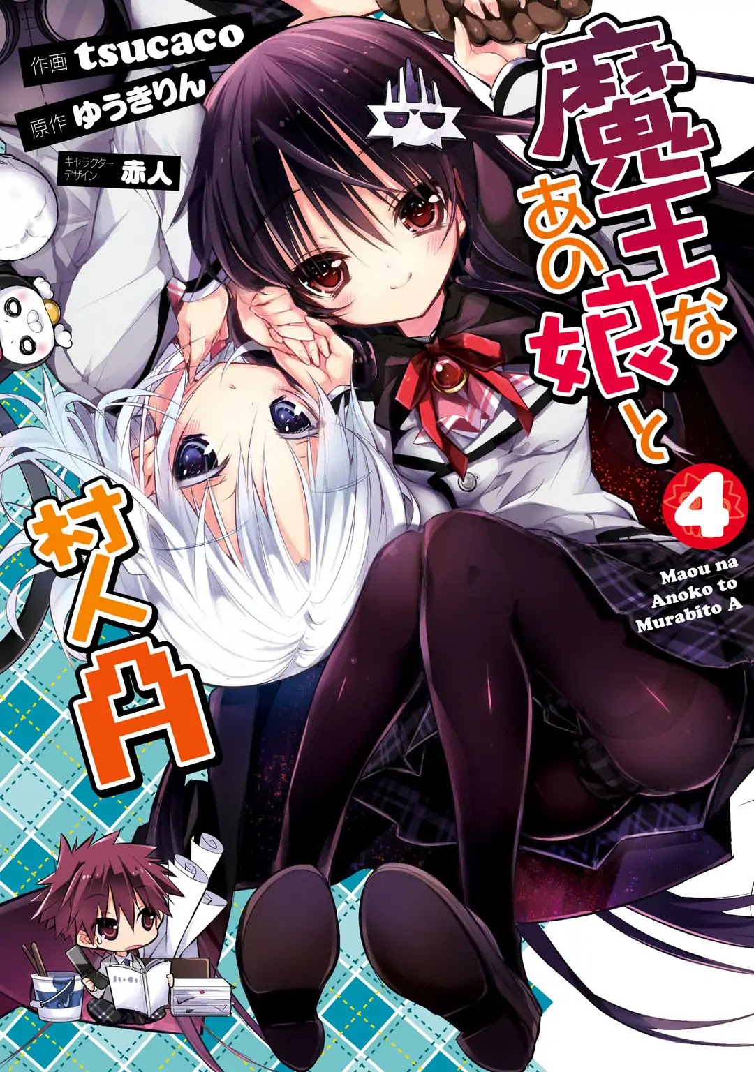 Maou na Anoko to Murabito A Chapter 17 page 1 - Chapter 17