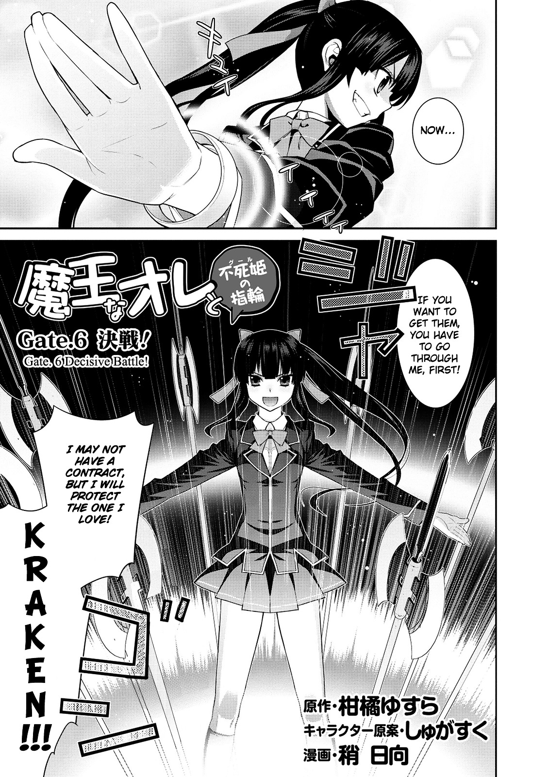Maou na Ore to Fushihime no Yubiwa Chapter 6 page 4 - Chapter 6 : Gate 6: Decisive Battle