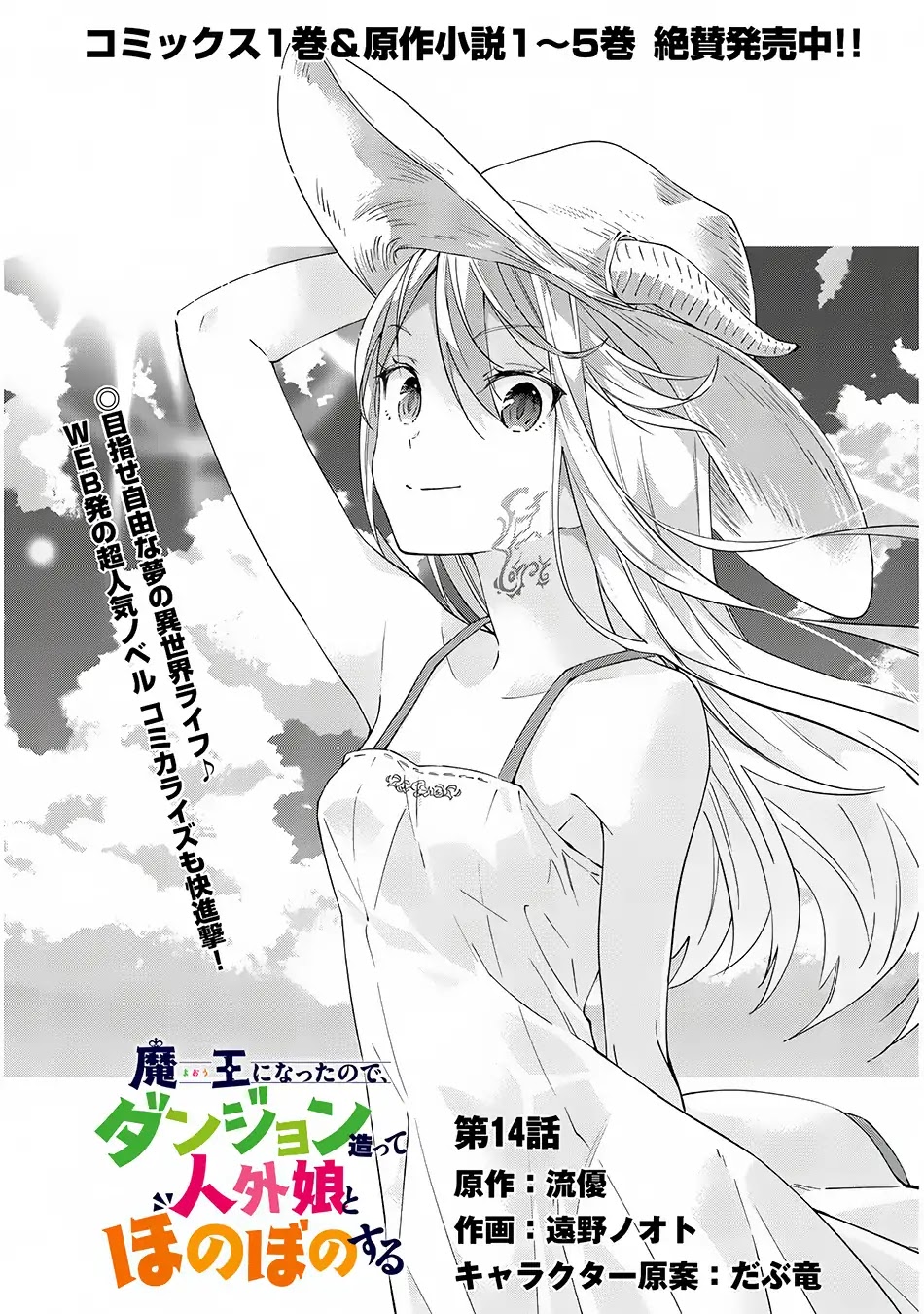 Maou ni Natta node, Dungeon Tsukutte Jingai Musume to Honobono suru Chapter 14 page 2 - Chapter 14