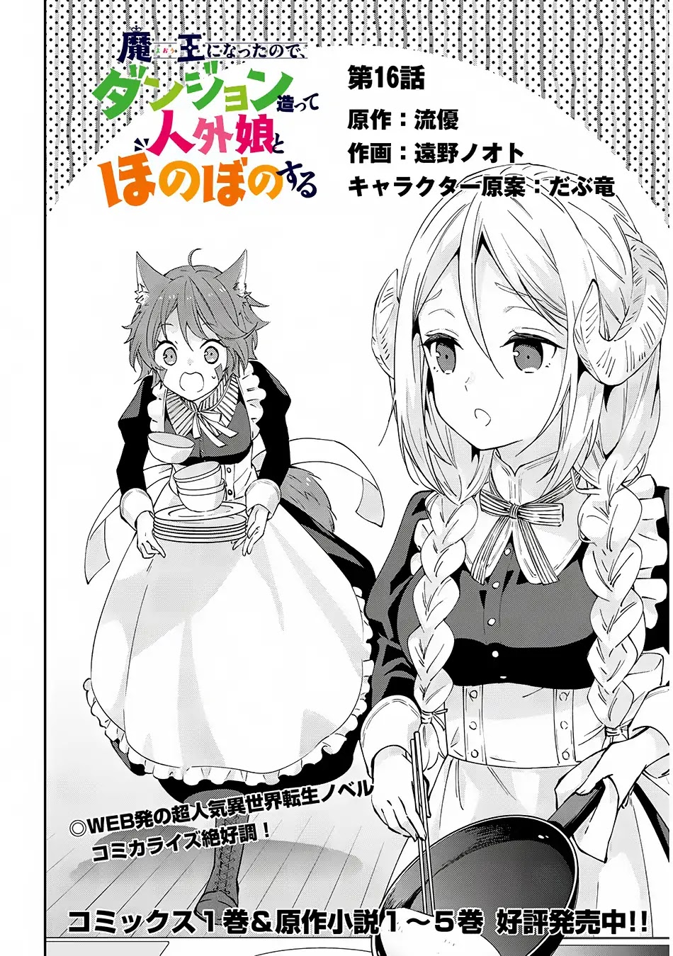 Maou ni Natta node, Dungeon Tsukutte Jingai Musume to Honobono suru Chapter 16 page 3 - Chapter 16