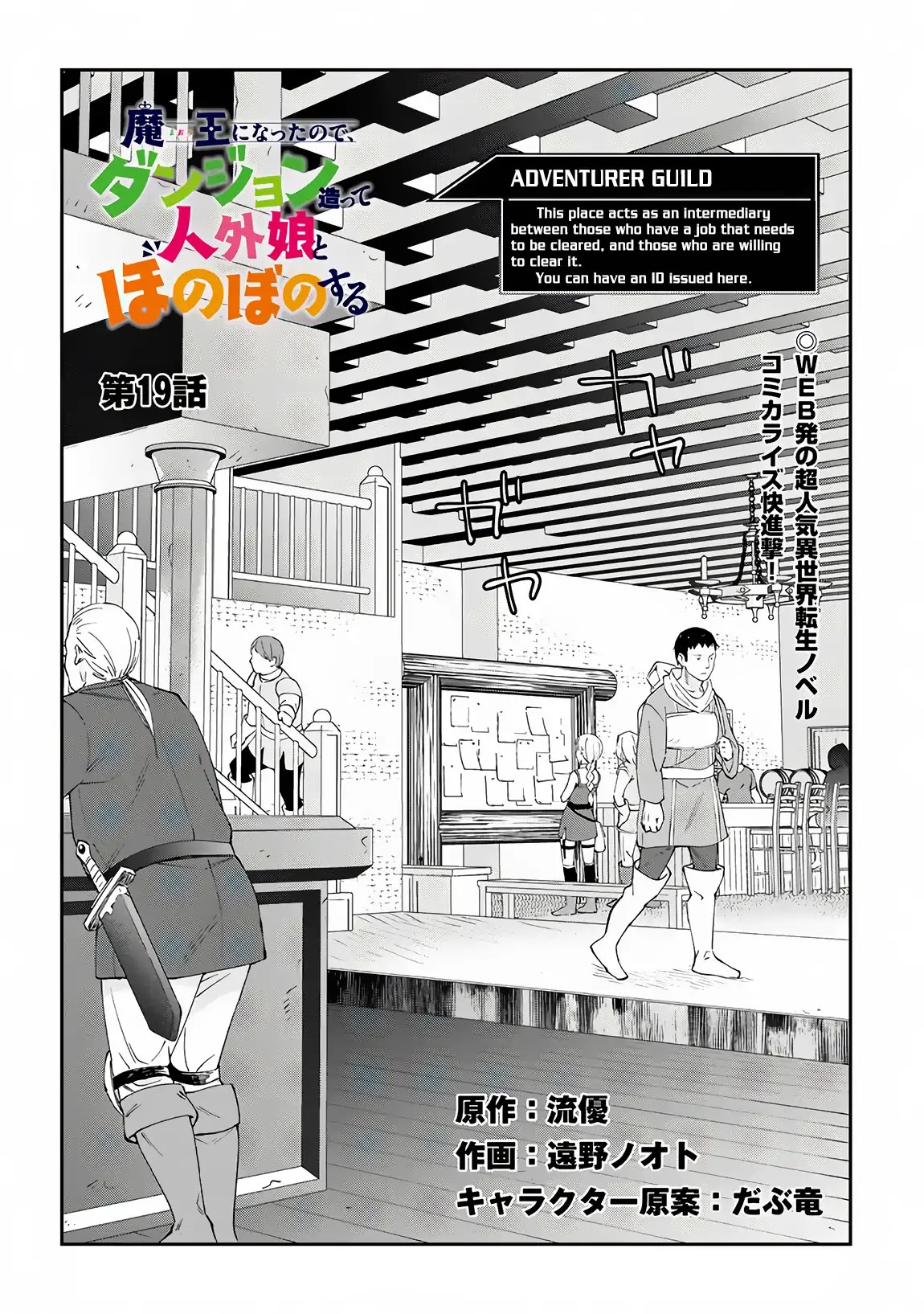 Maou ni Natta node, Dungeon Tsukutte Jingai Musume to Honobono suru Chapter 19 page 3 - Chapter 19
