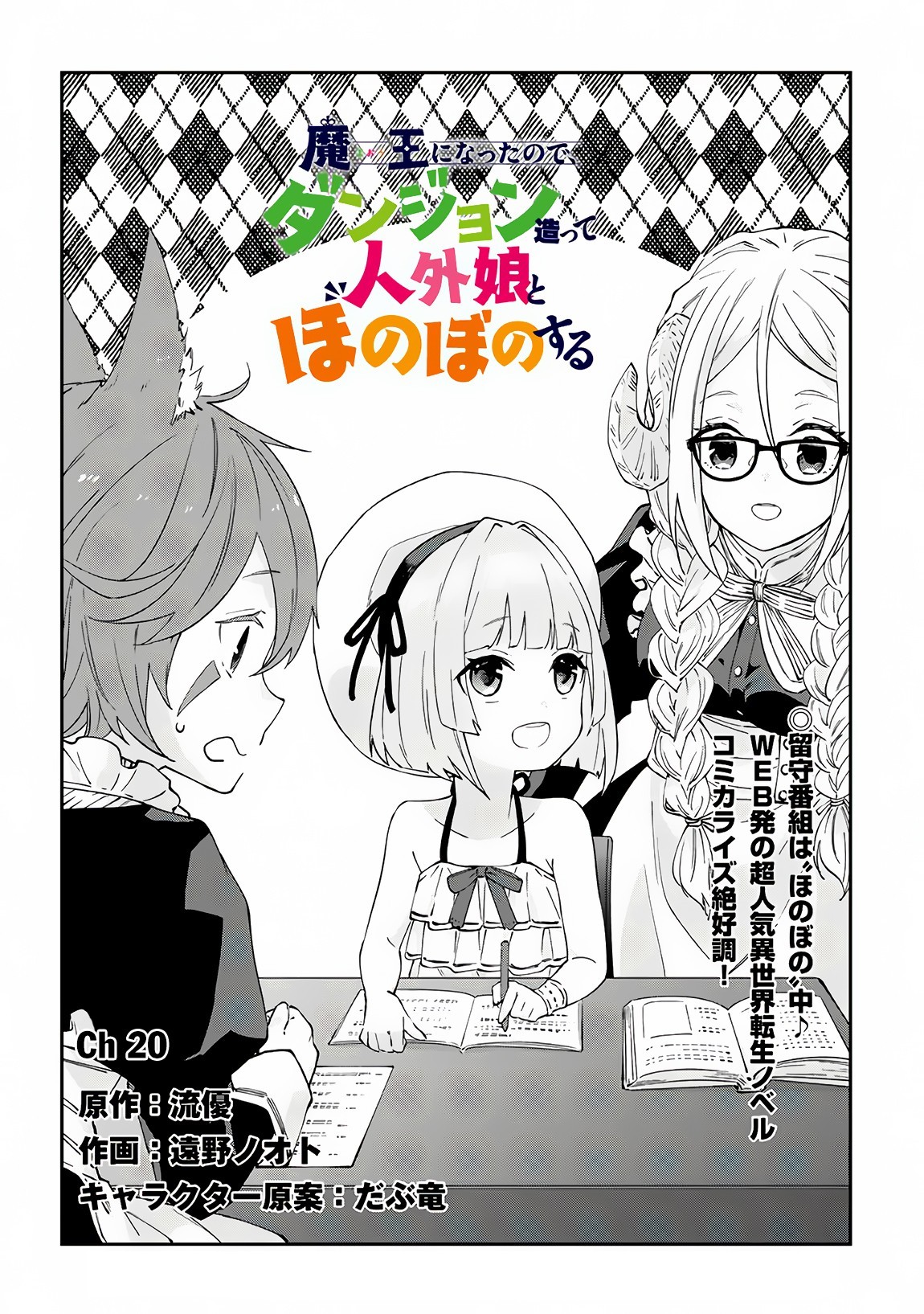 Maou ni Natta node, Dungeon Tsukutte Jingai Musume to Honobono suru Chapter 20 page 3 - Chapter 20
