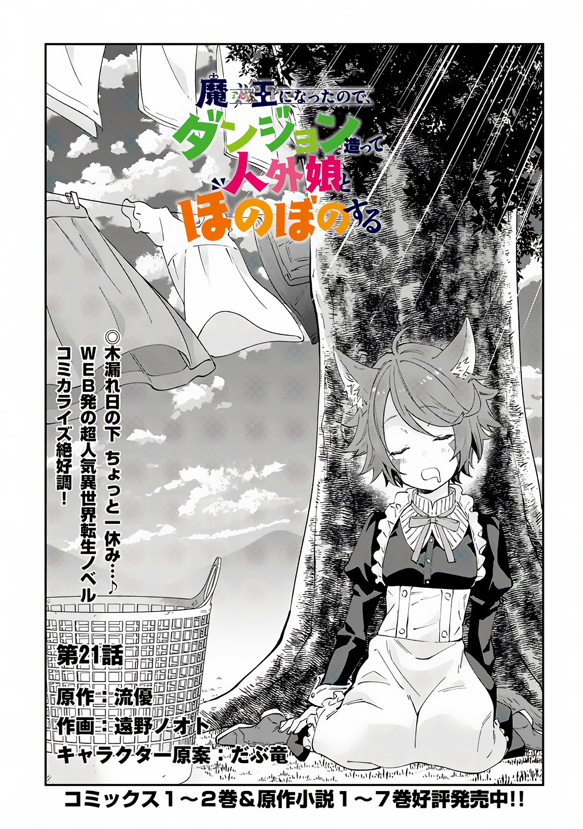 Maou ni Natta node, Dungeon Tsukutte Jingai Musume to Honobono suru Chapter 21 page 2 - Chapter 21