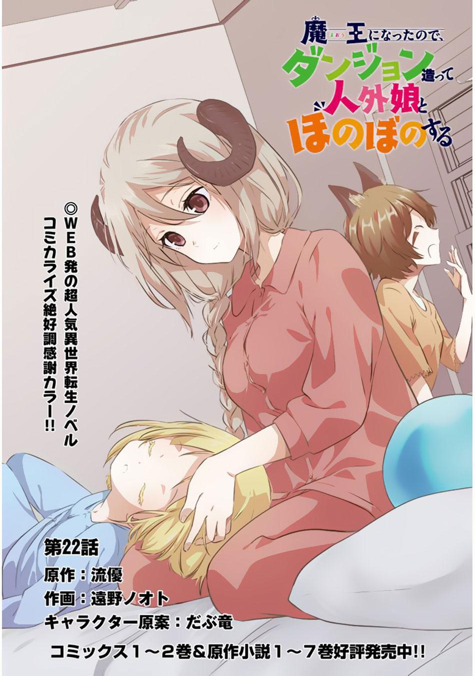 Maou ni Natta node, Dungeon Tsukutte Jingai Musume to Honobono suru Chapter 22 page 3 - Chapter 22