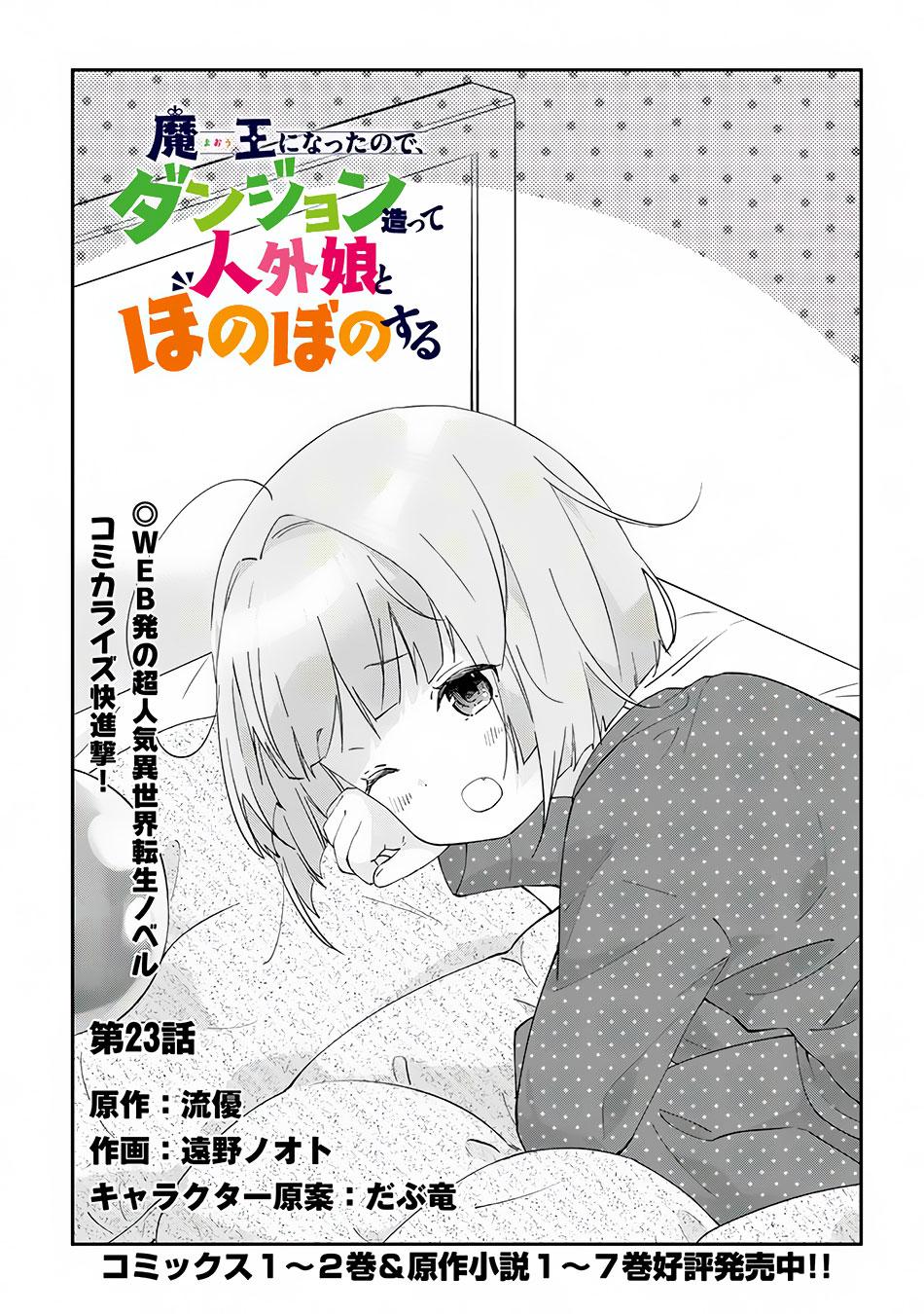 Maou ni Natta node, Dungeon Tsukutte Jingai Musume to Honobono suru Chapter 23.1 page 2 - Chapter 23.1 - 23.2