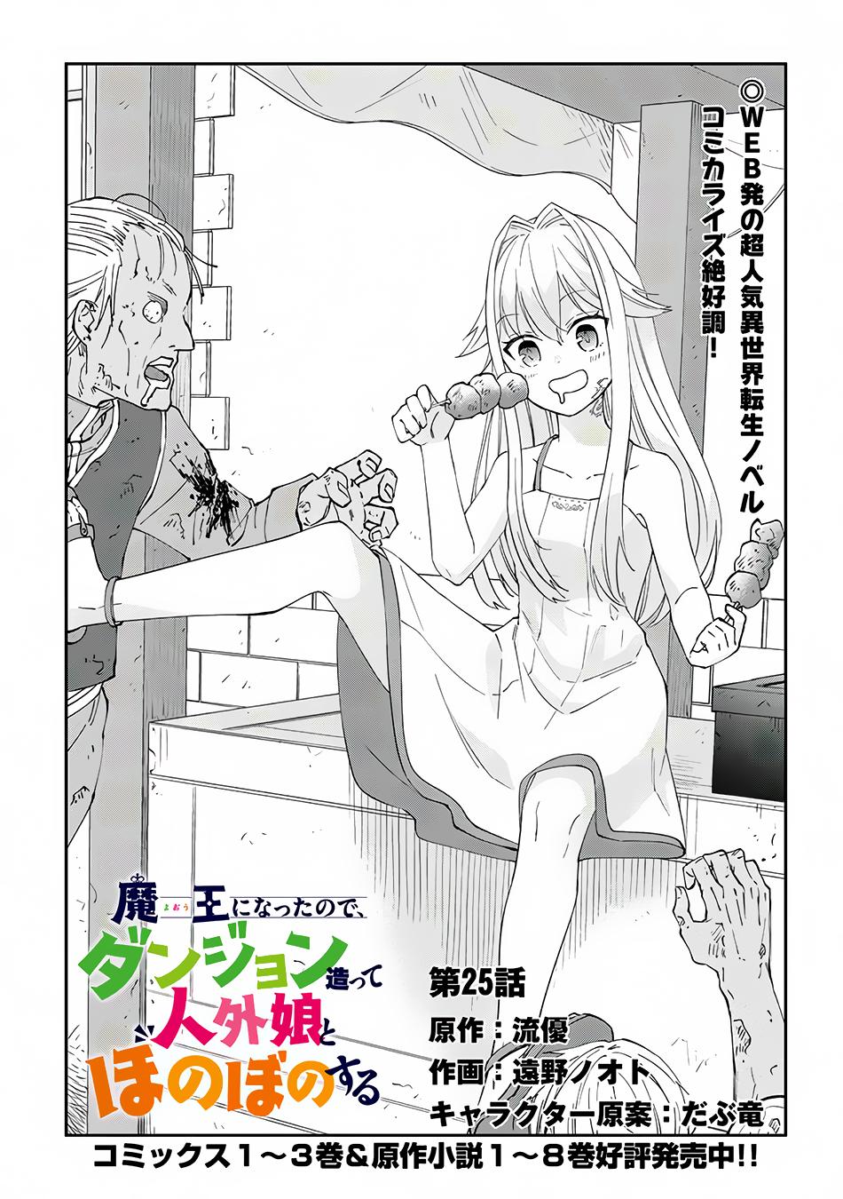 Maou ni Natta node, Dungeon Tsukutte Jingai Musume to Honobono suru Chapter 25 page 2 - Chapter 25
