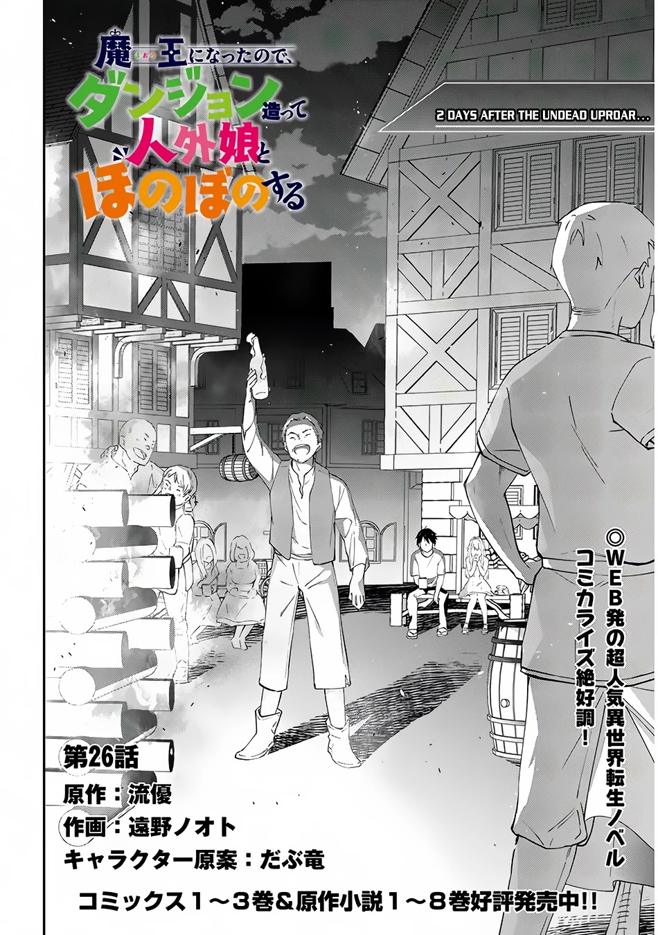 Maou ni Natta node, Dungeon Tsukutte Jingai Musume to Honobono suru Chapter 26 page 3 - Chapter 26