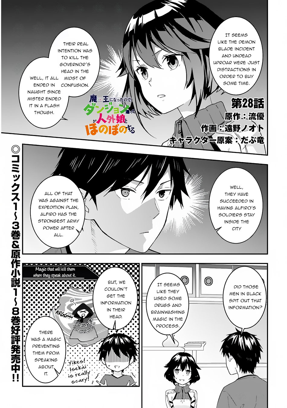Maou ni Natta node, Dungeon Tsukutte Jingai Musume to Honobono suru Chapter 28 page 2 - Chapter 28