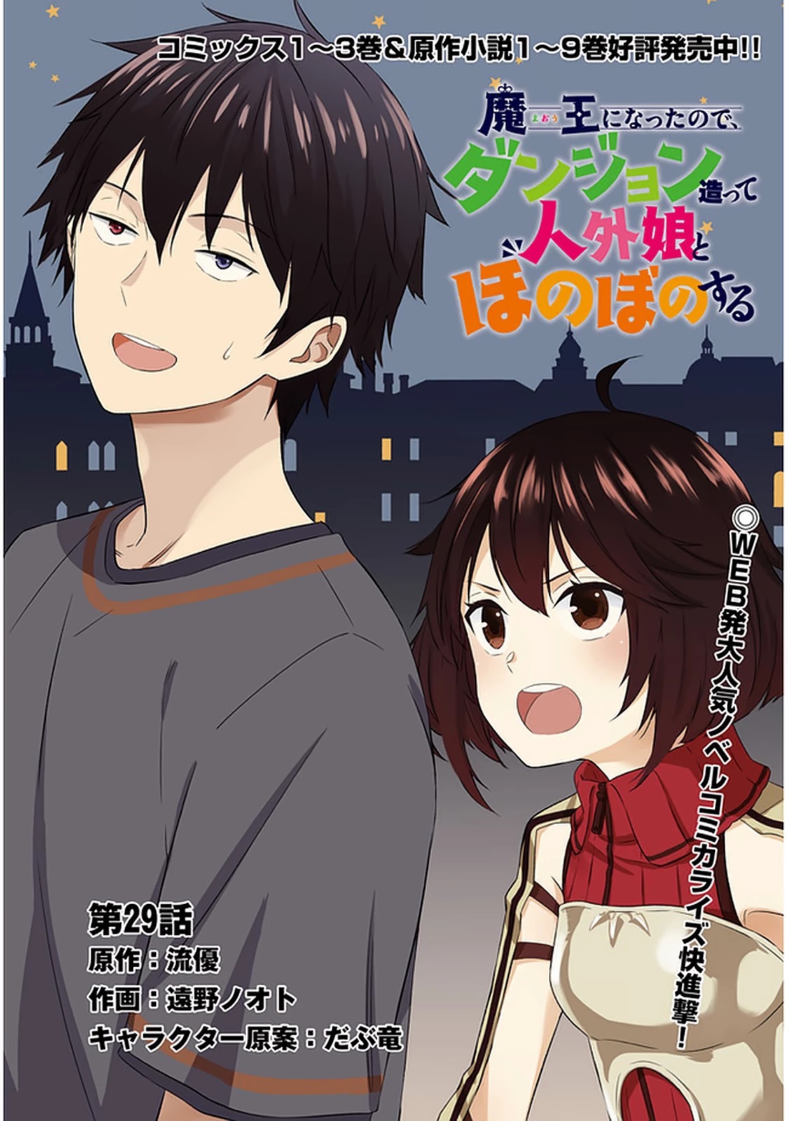 Maou ni Natta node, Dungeon Tsukutte Jingai Musume to Honobono suru Chapter 29 page 2 - Chapter 29