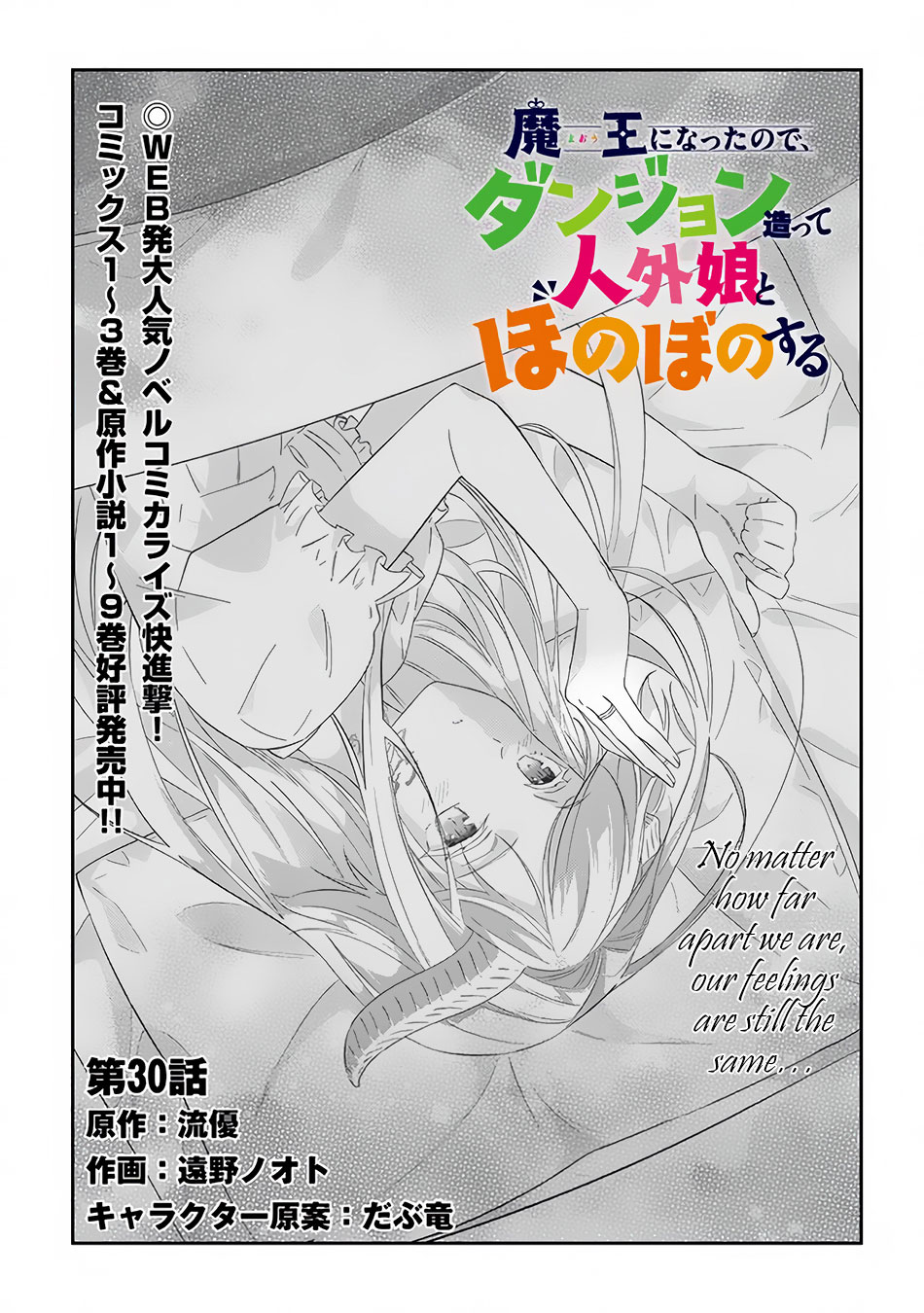 Maou ni Natta node, Dungeon Tsukutte Jingai Musume to Honobono suru Chapter 30 page 2 - Chapter 30