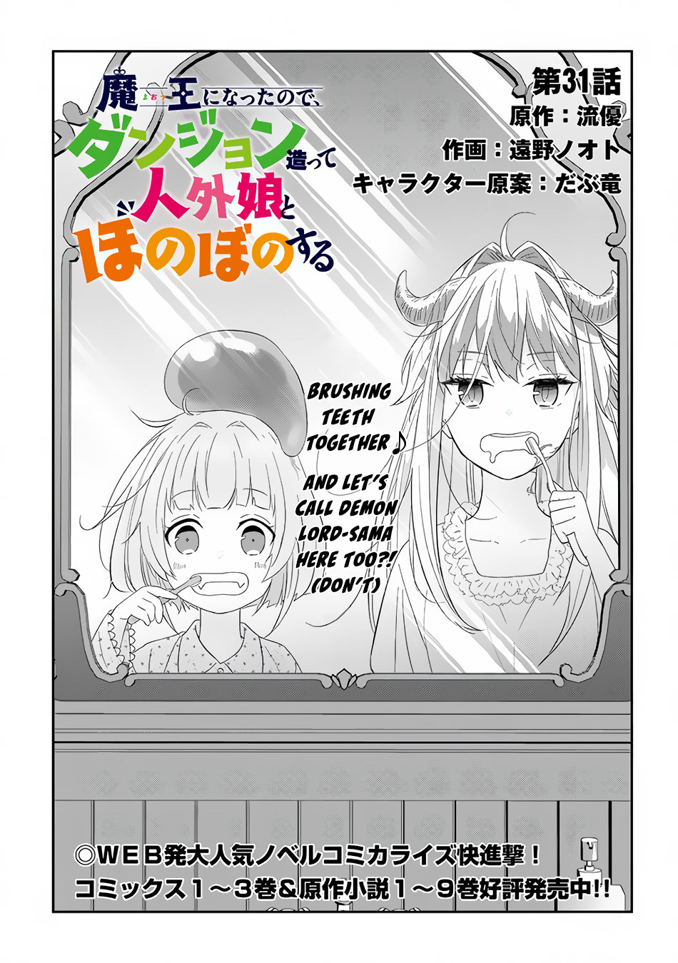 Maou ni Natta node, Dungeon Tsukutte Jingai Musume to Honobono suru Chapter 31 page 2 - Chapter 31