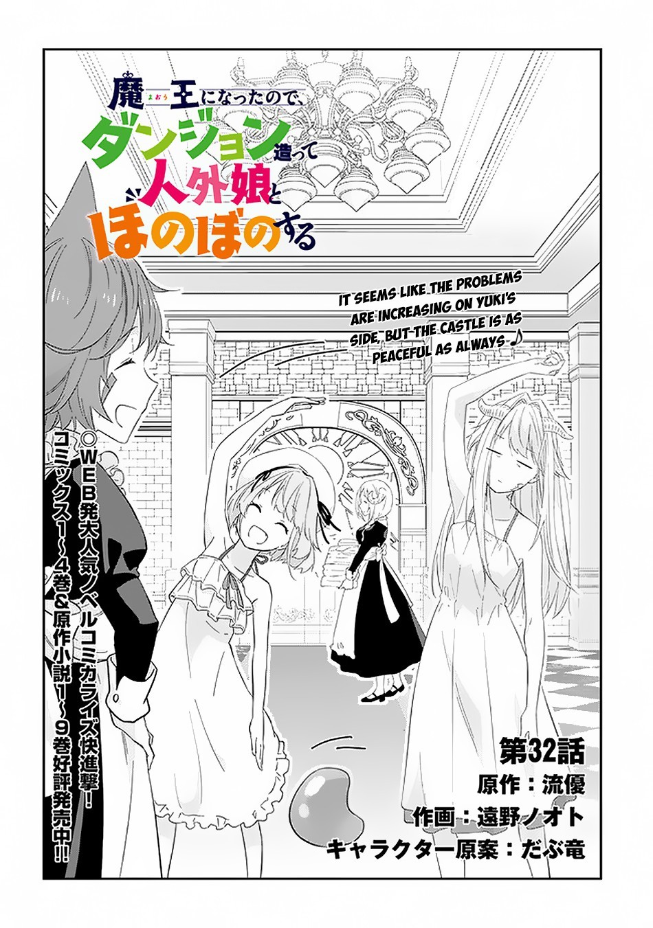 Maou ni Natta node, Dungeon Tsukutte Jingai Musume to Honobono suru Chapter 32.1 page 3 - Chapter 32.1 - 32.2