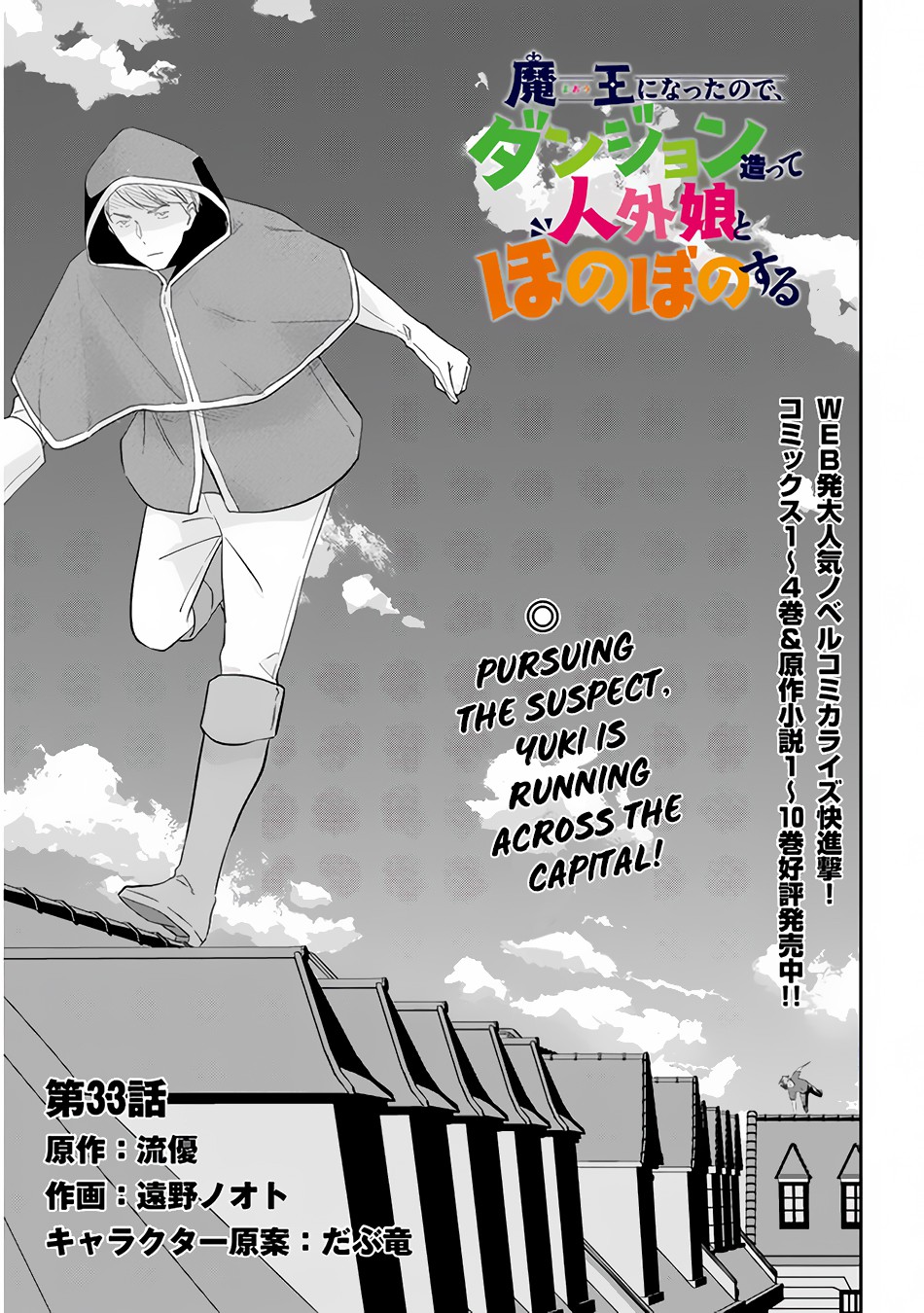 Maou ni Natta node, Dungeon Tsukutte Jingai Musume to Honobono suru Chapter 33 page 4 - Chapter 33