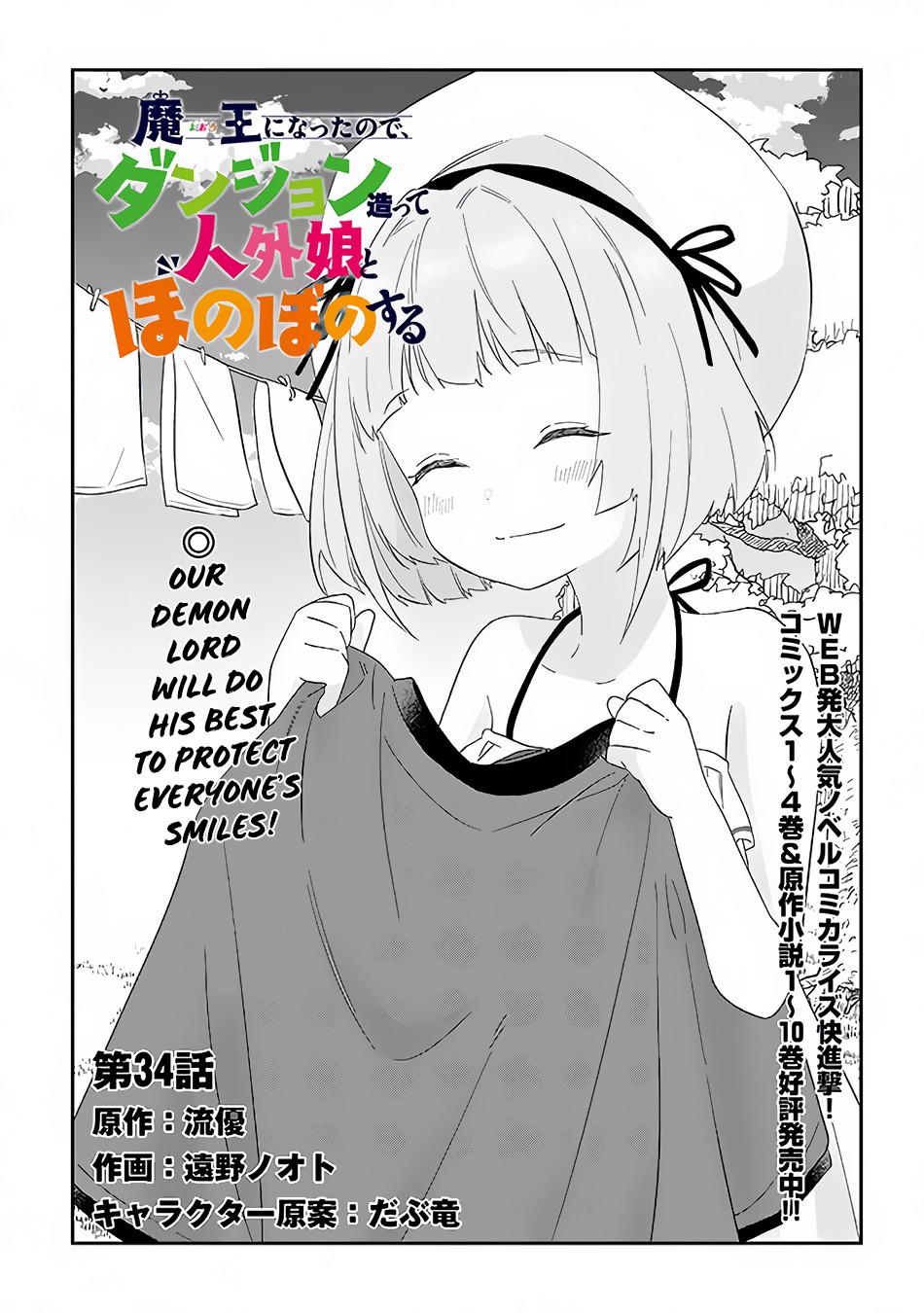 Maou ni Natta node, Dungeon Tsukutte Jingai Musume to Honobono suru Chapter 34 page 2 - Chapter 34