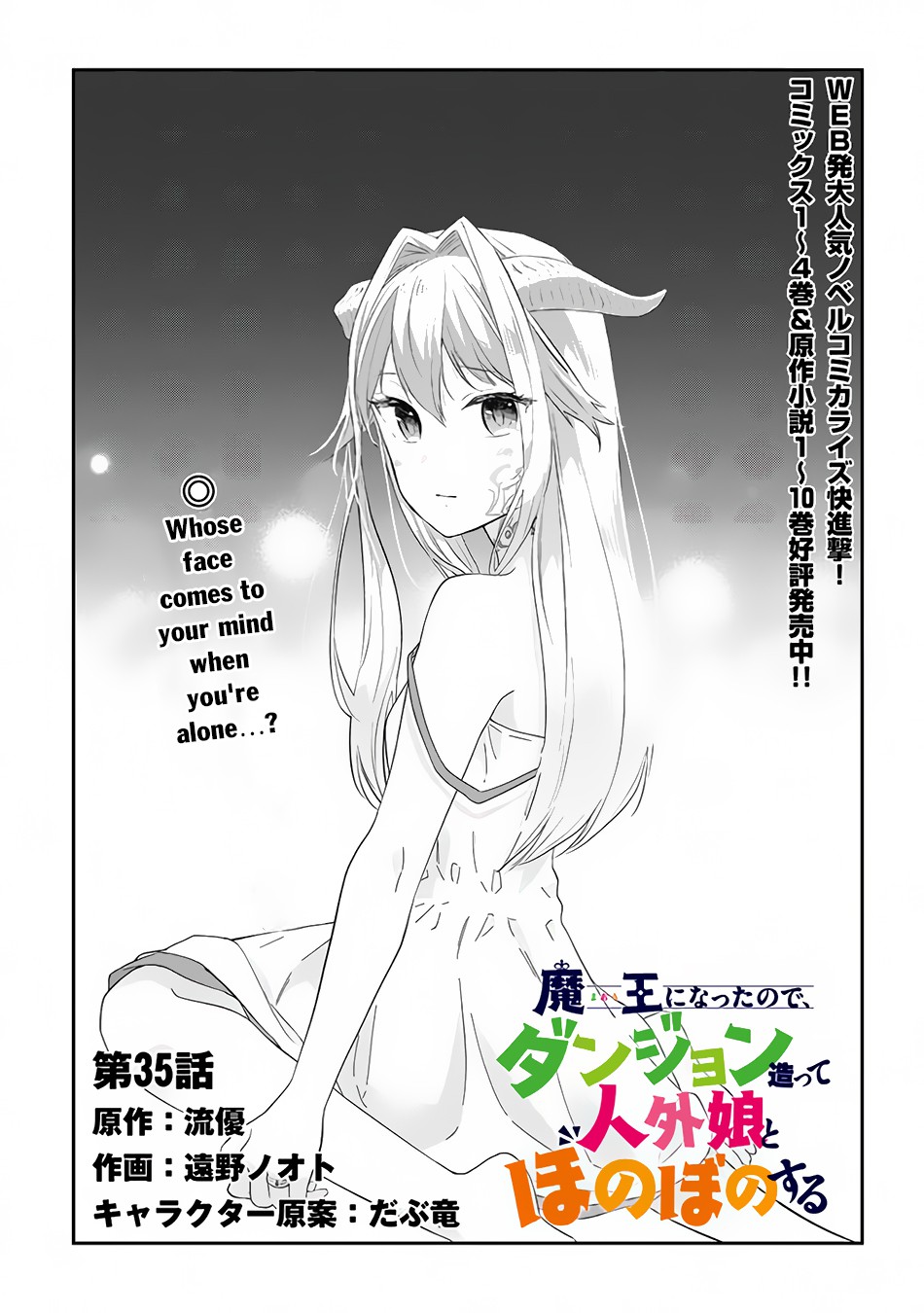 Maou ni Natta node, Dungeon Tsukutte Jingai Musume to Honobono suru Chapter 35 page 2 - Chapter 35